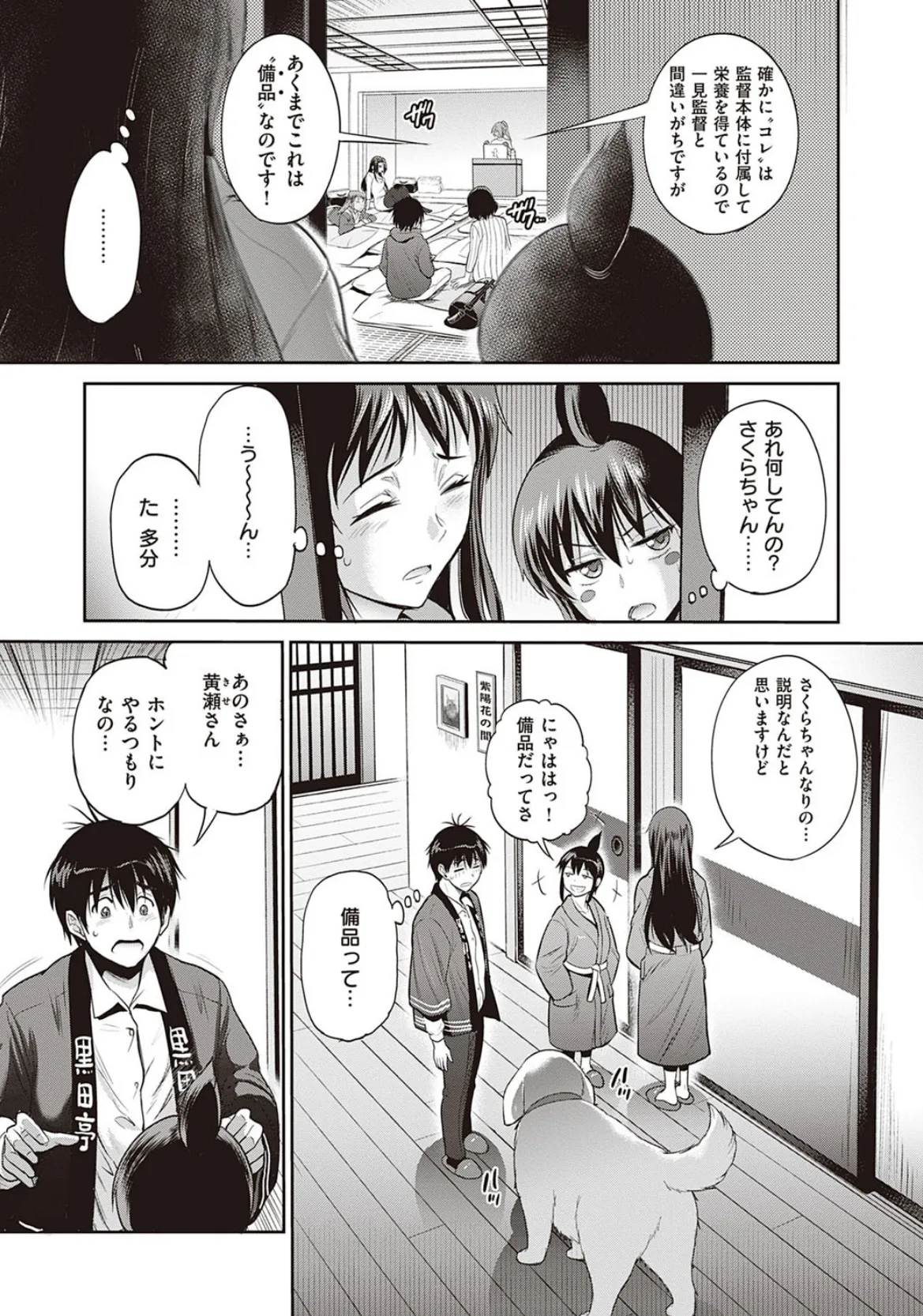 じょしラク!〜2Years Later〜 3・4【デジタル合本版】 29ページ