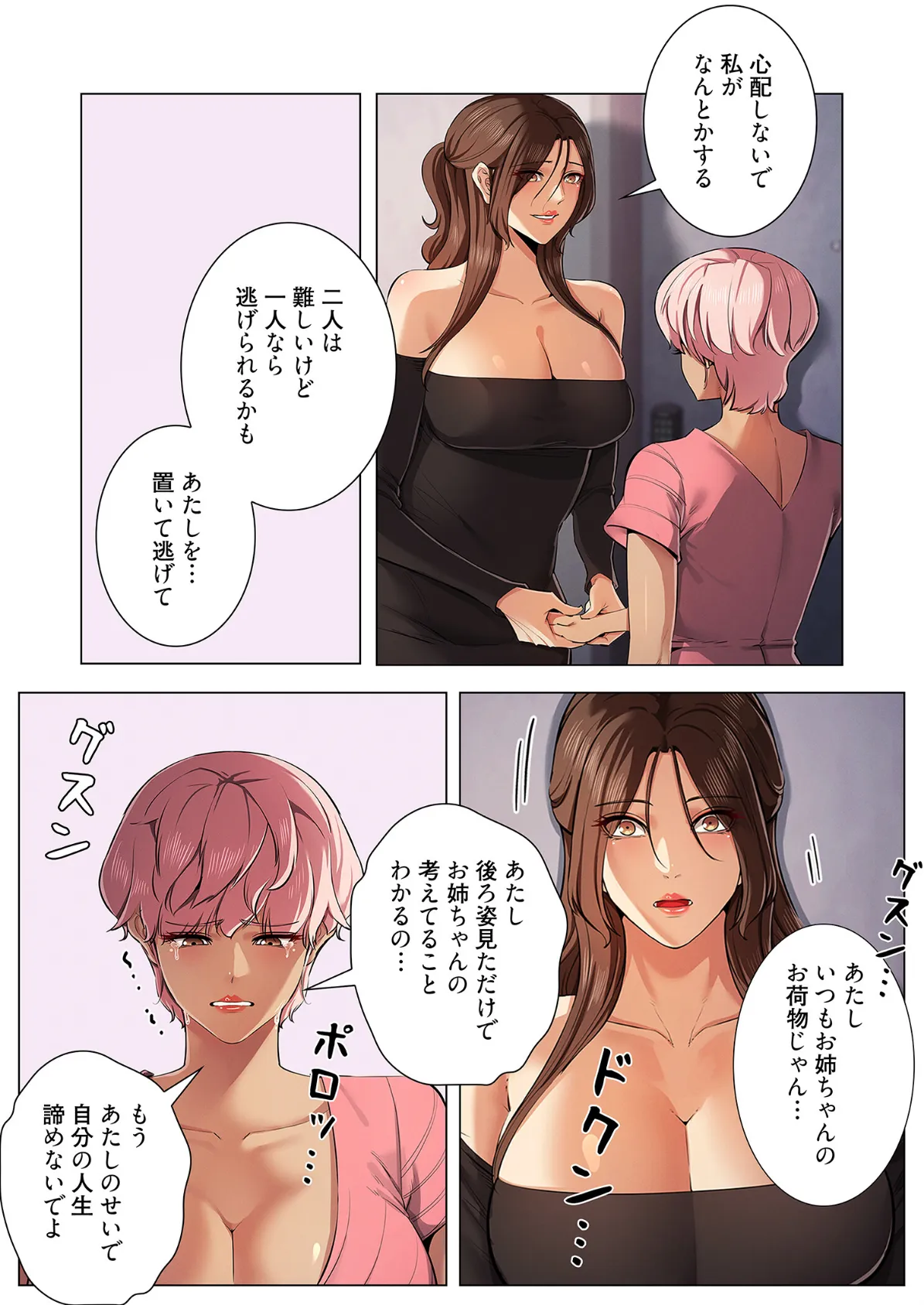 強欲ゲーム（フルカラー） 17 8ページ