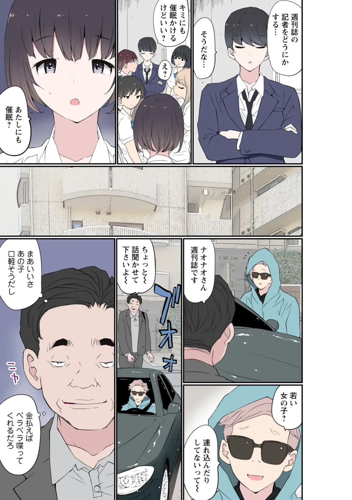 催●キットでやりたい放題!?〜好きだから感じちゃうの〜【R18版】【合冊版】9 3ページ