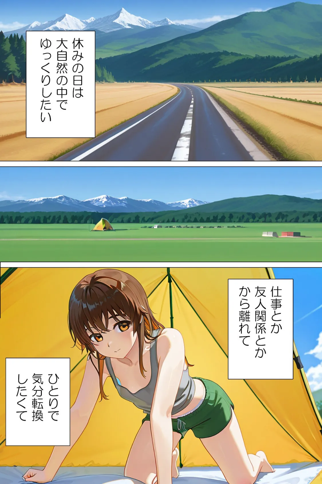 ソロキャンプは快感がいっぱい03 2ページ