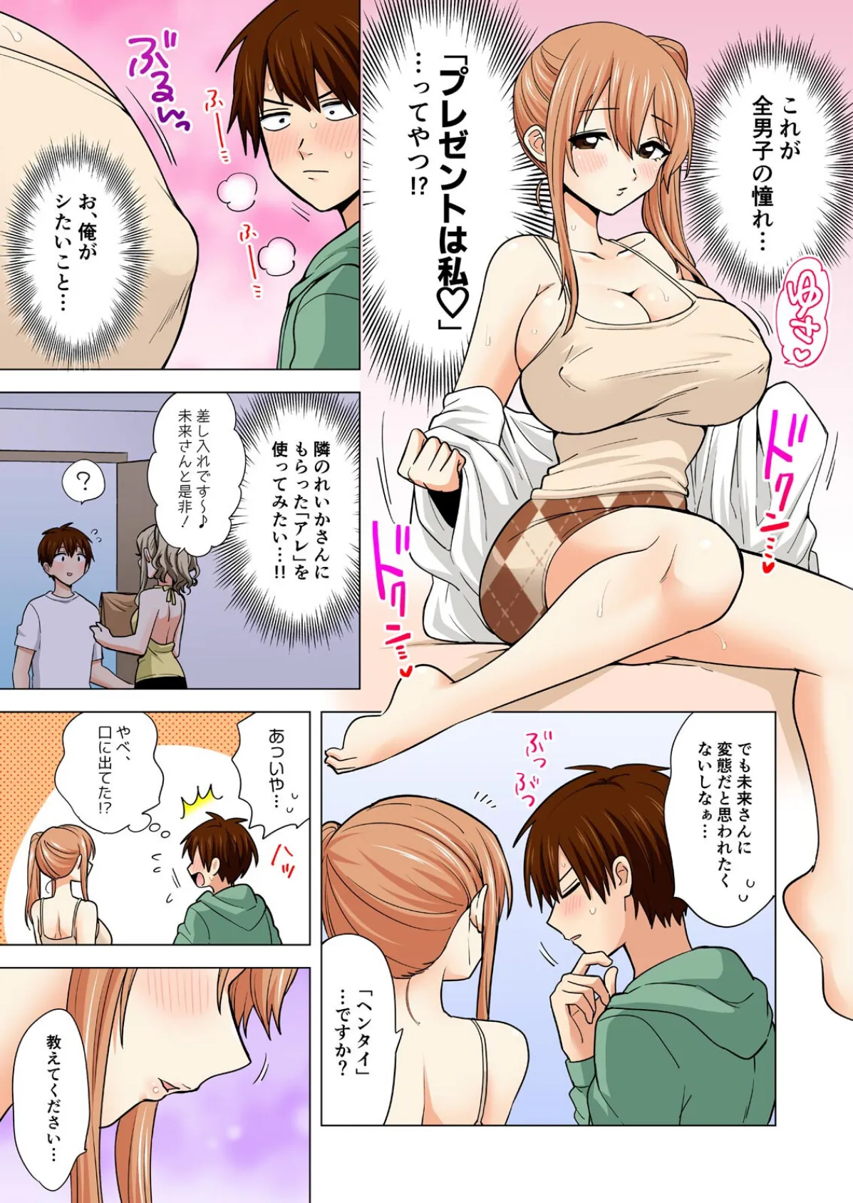 ぺろぺろ…していいよ?〜無防備なムッチリJDとゼロ距離ルームシェア【フルカラー】(49) 3ページ