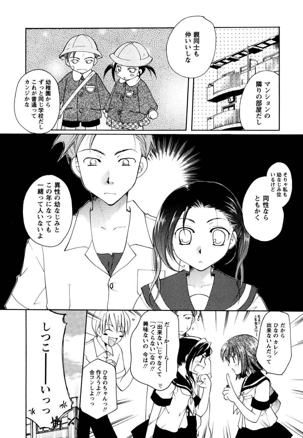 MILK LIP【新装版】 10ページ