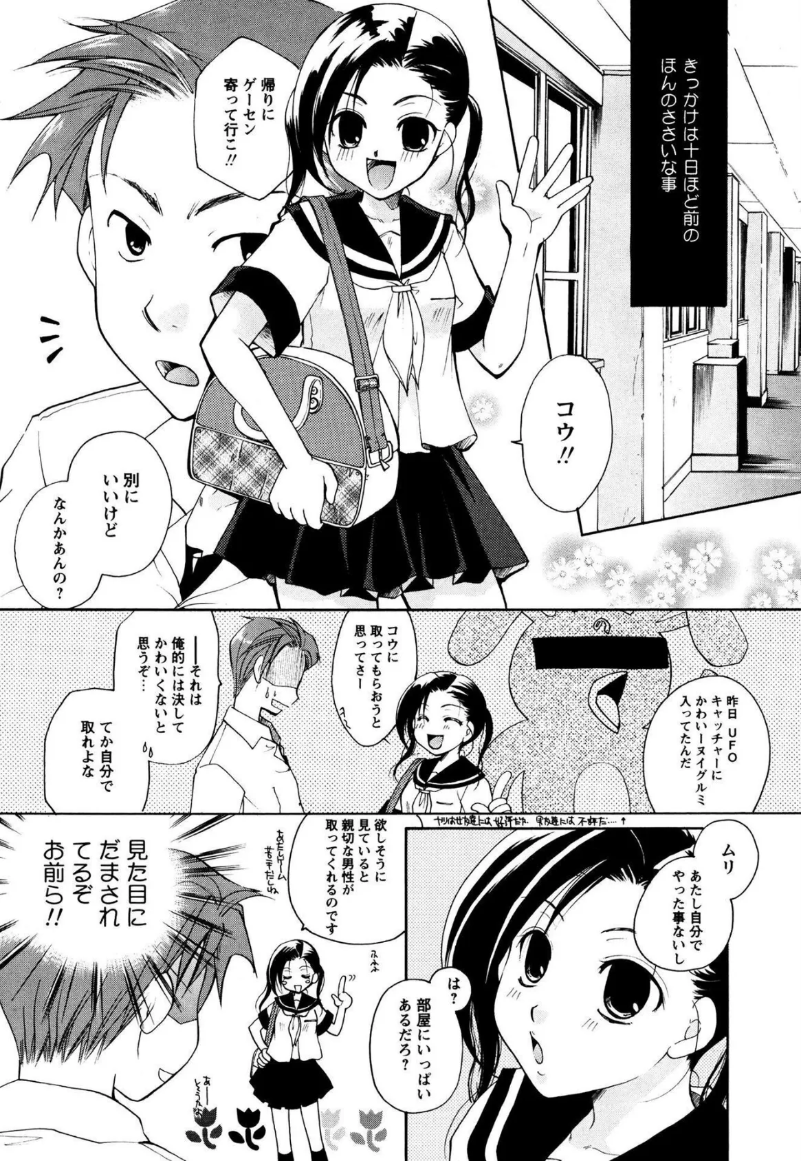 MILK LIP【新装版】 8ページ