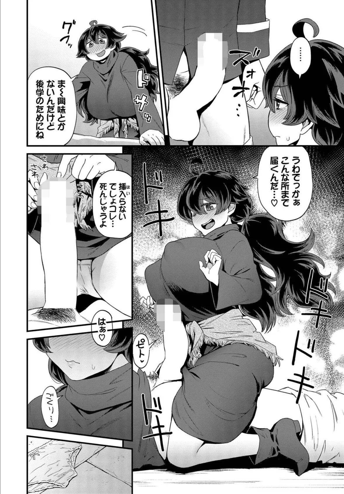 ドキドキは止まらない！ 4ページ