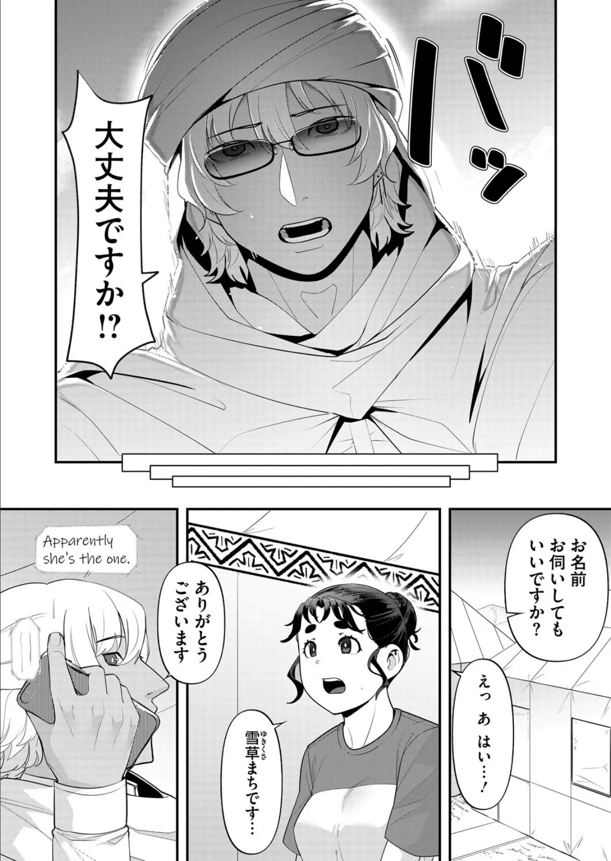 コミックホットミルク2025年11月号 20ページ