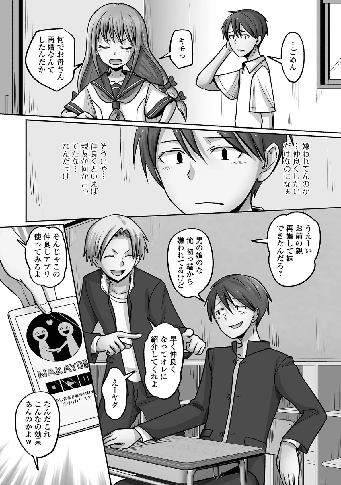 催淫アプリで仲良し兄妹? 2ページ