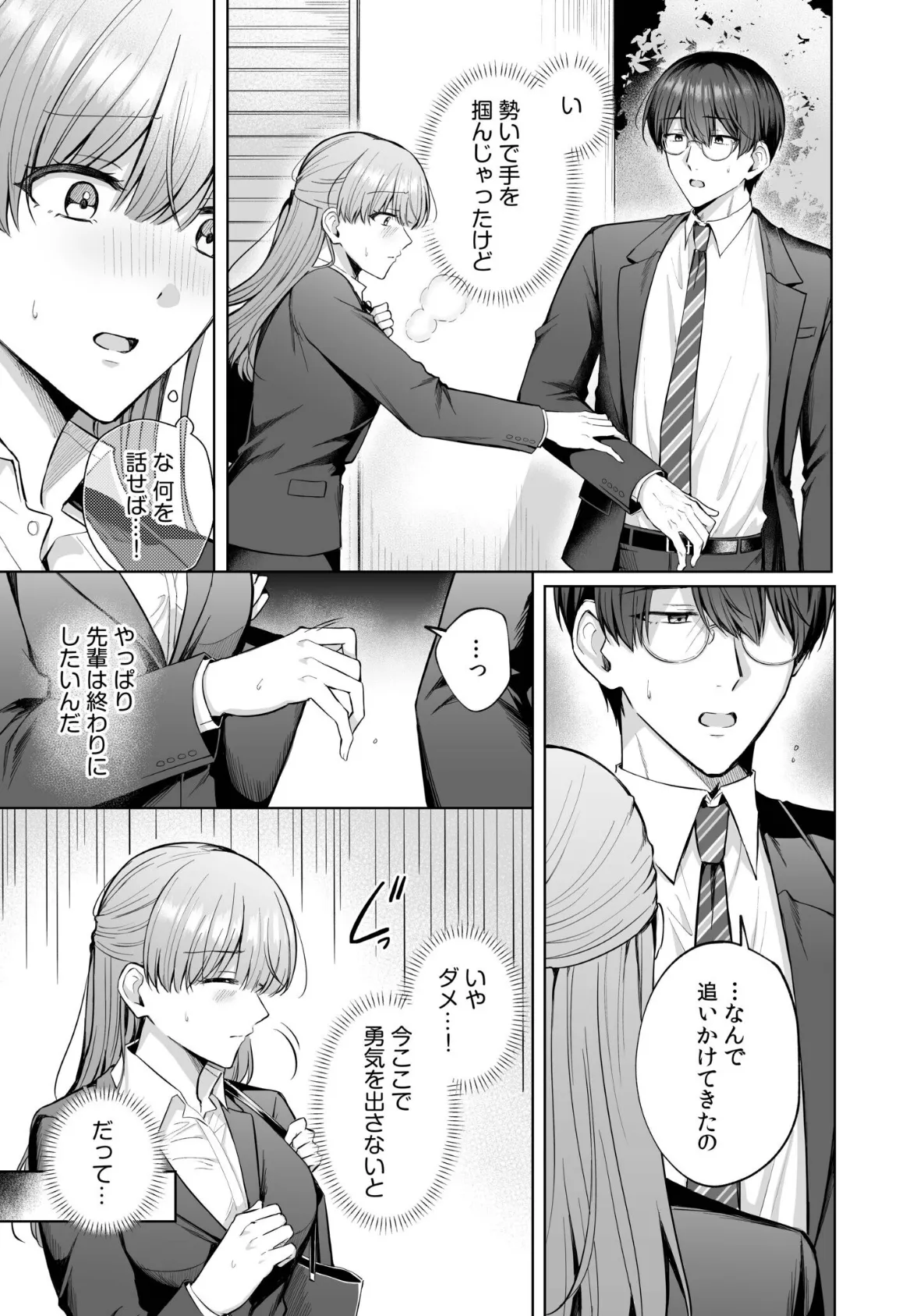 「なんで俺の許可なしにイってんの?」夜だけ意地悪な甘サド上司に堕とされる(8) 3ページ