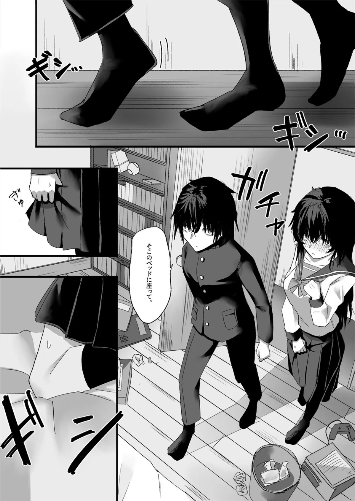 陰キャ女子の弱みを握る話 8ページ