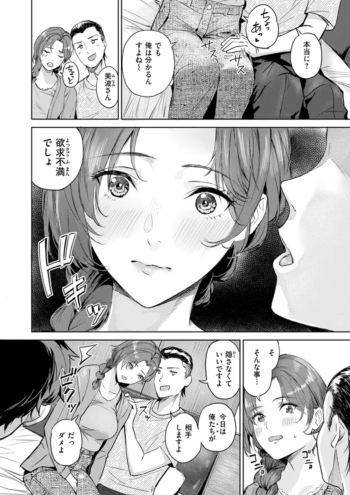 寝取り寝撮られ 8ページ