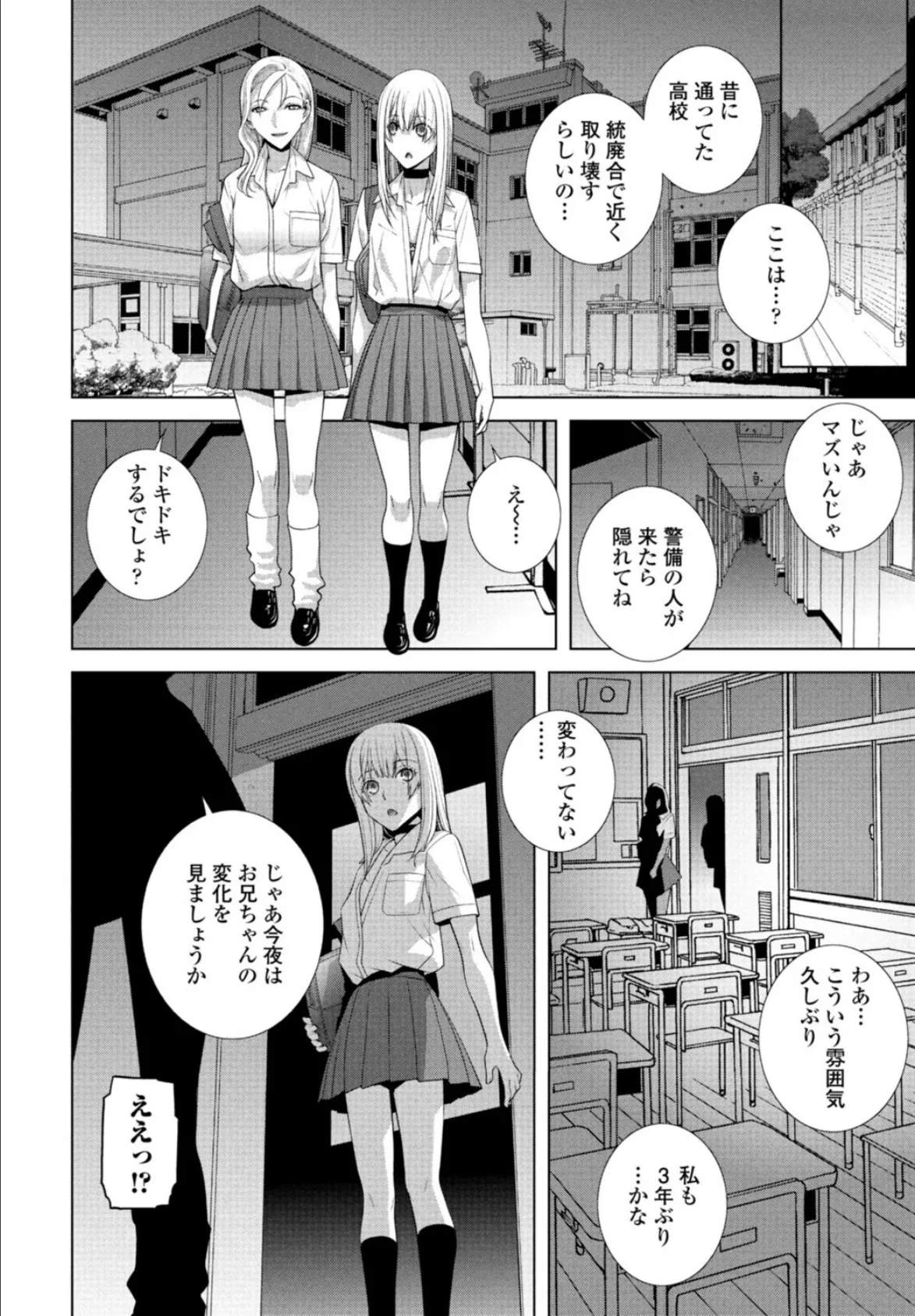 義兄の校内散歩 4ページ