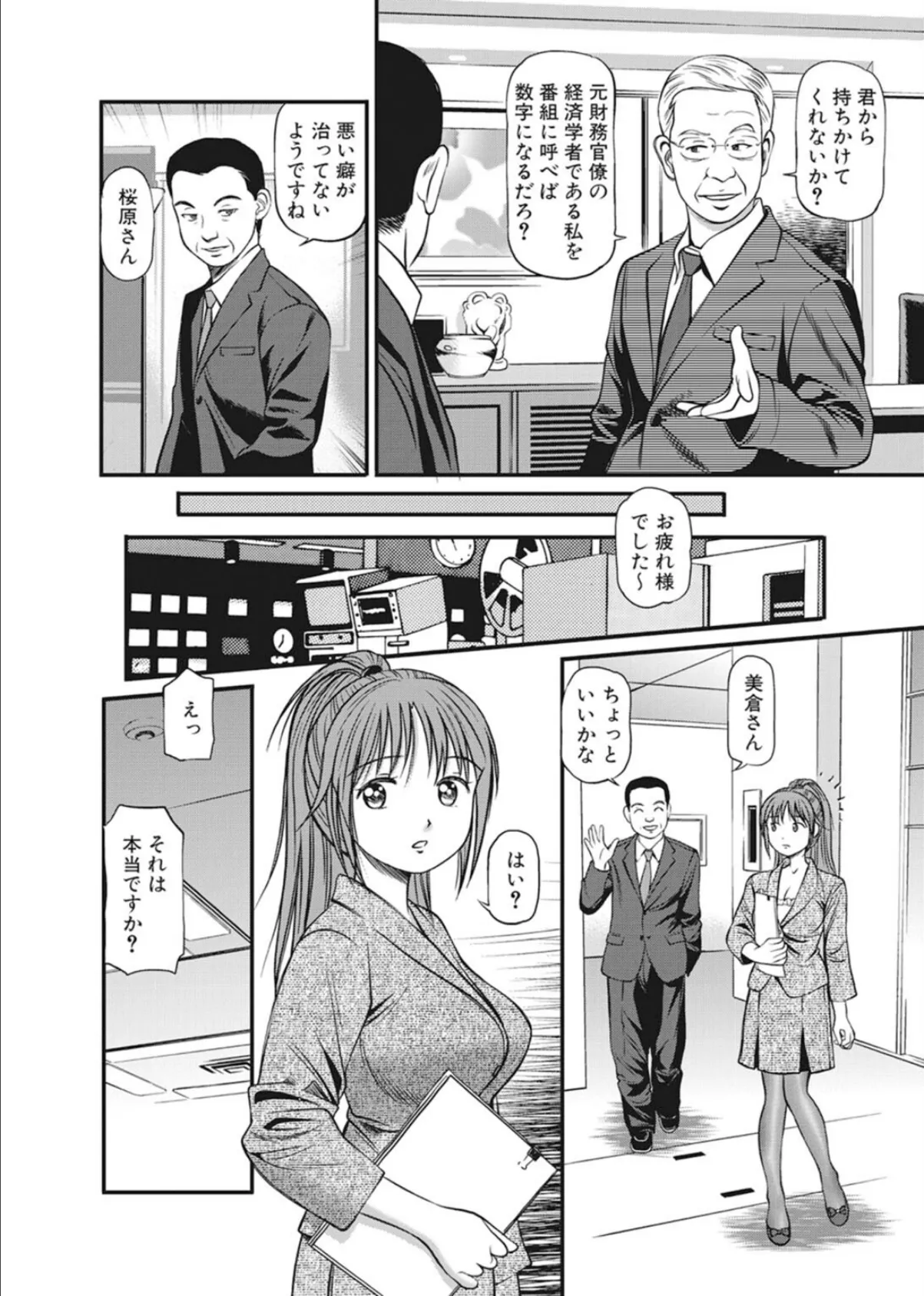 完全征服遊戯V 3 6ページ