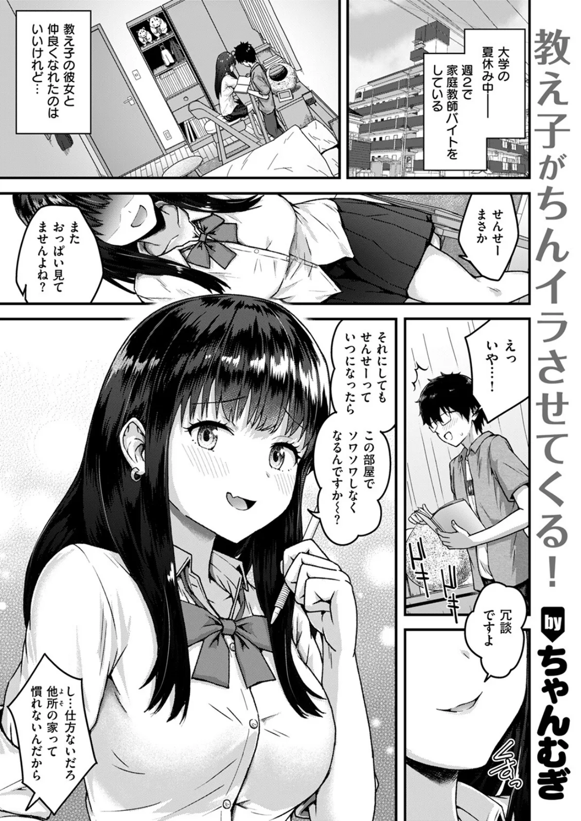 教え子がちんイラさせてくる！ 3ページ