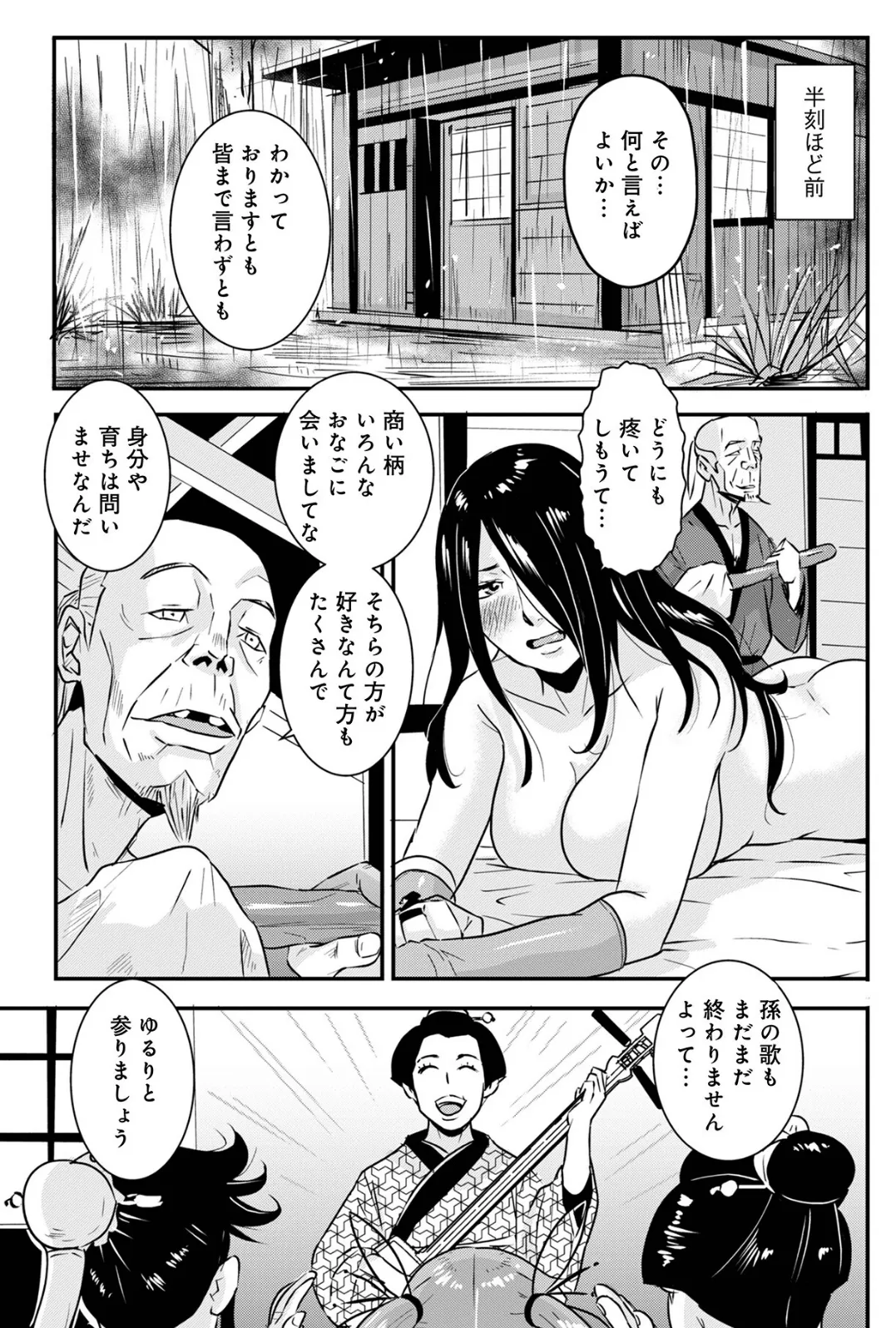 孕み侍20 3ページ