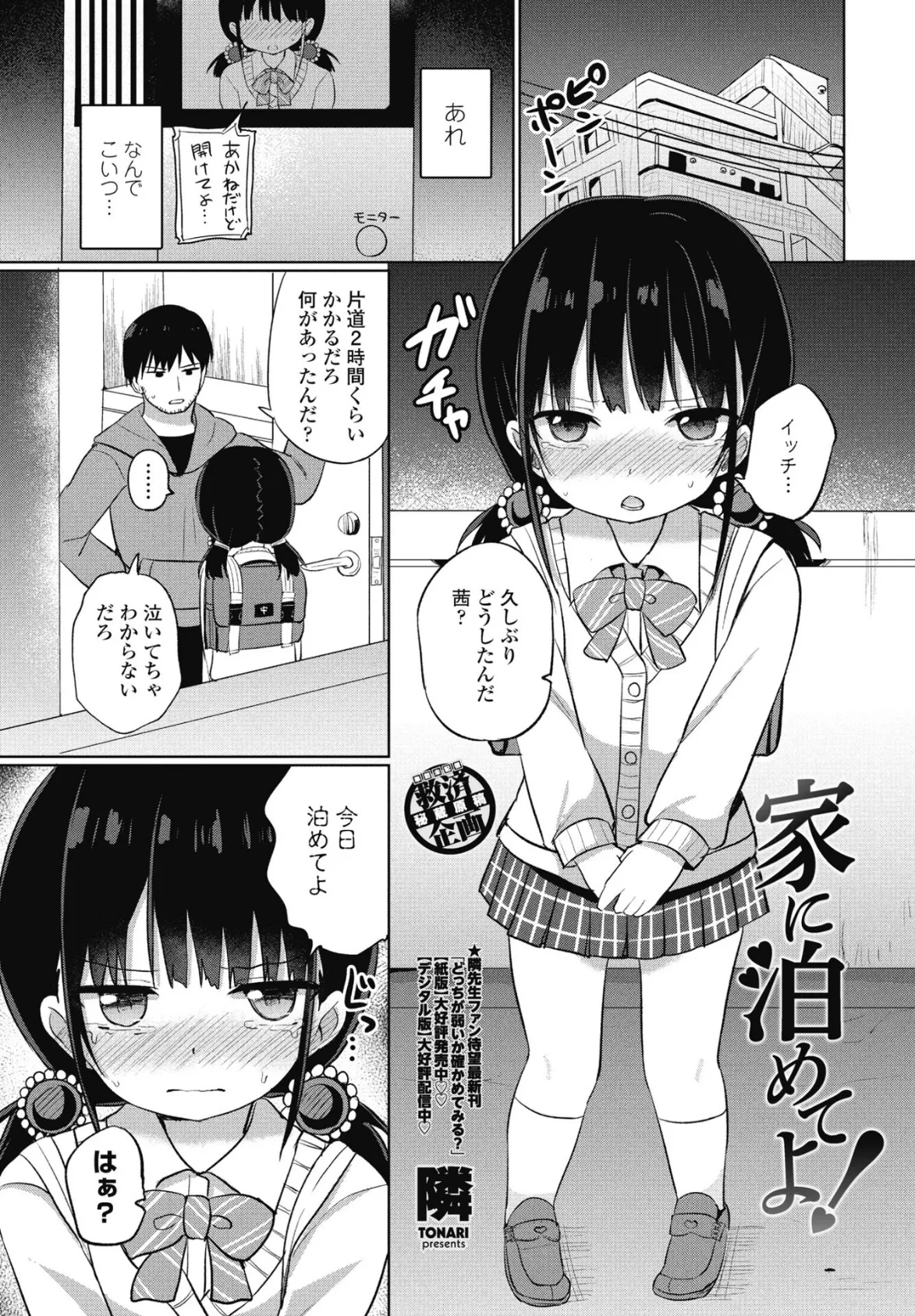 家に泊めてよ！