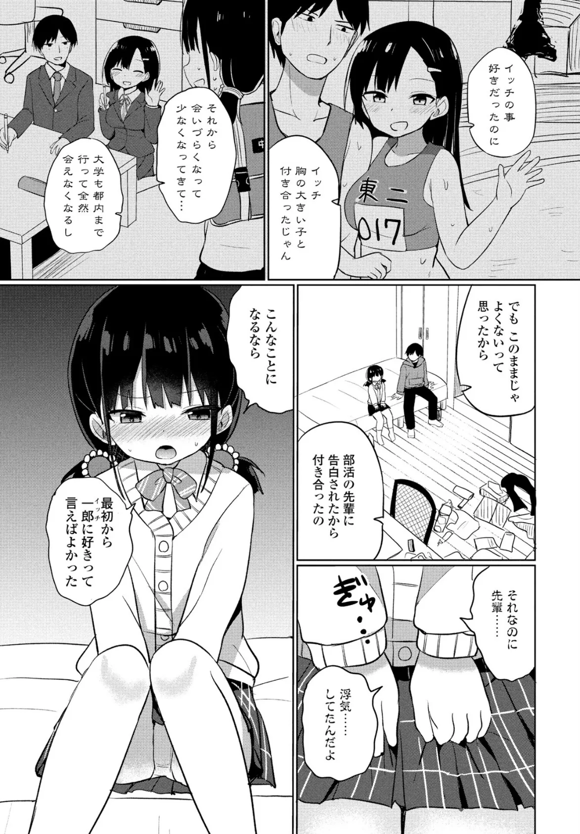 家に泊めてよ! 3ページ