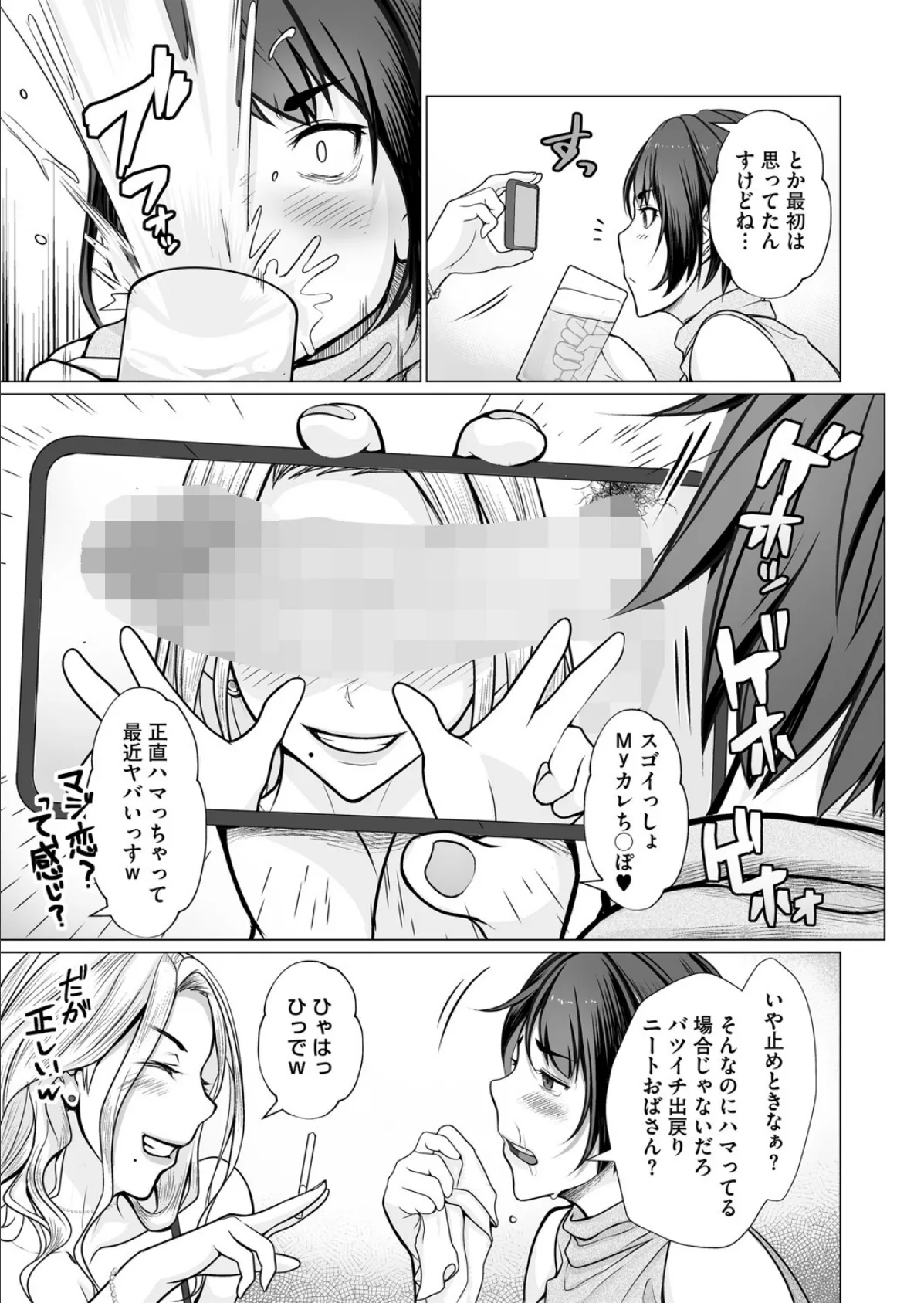 母子＋1 3ページ