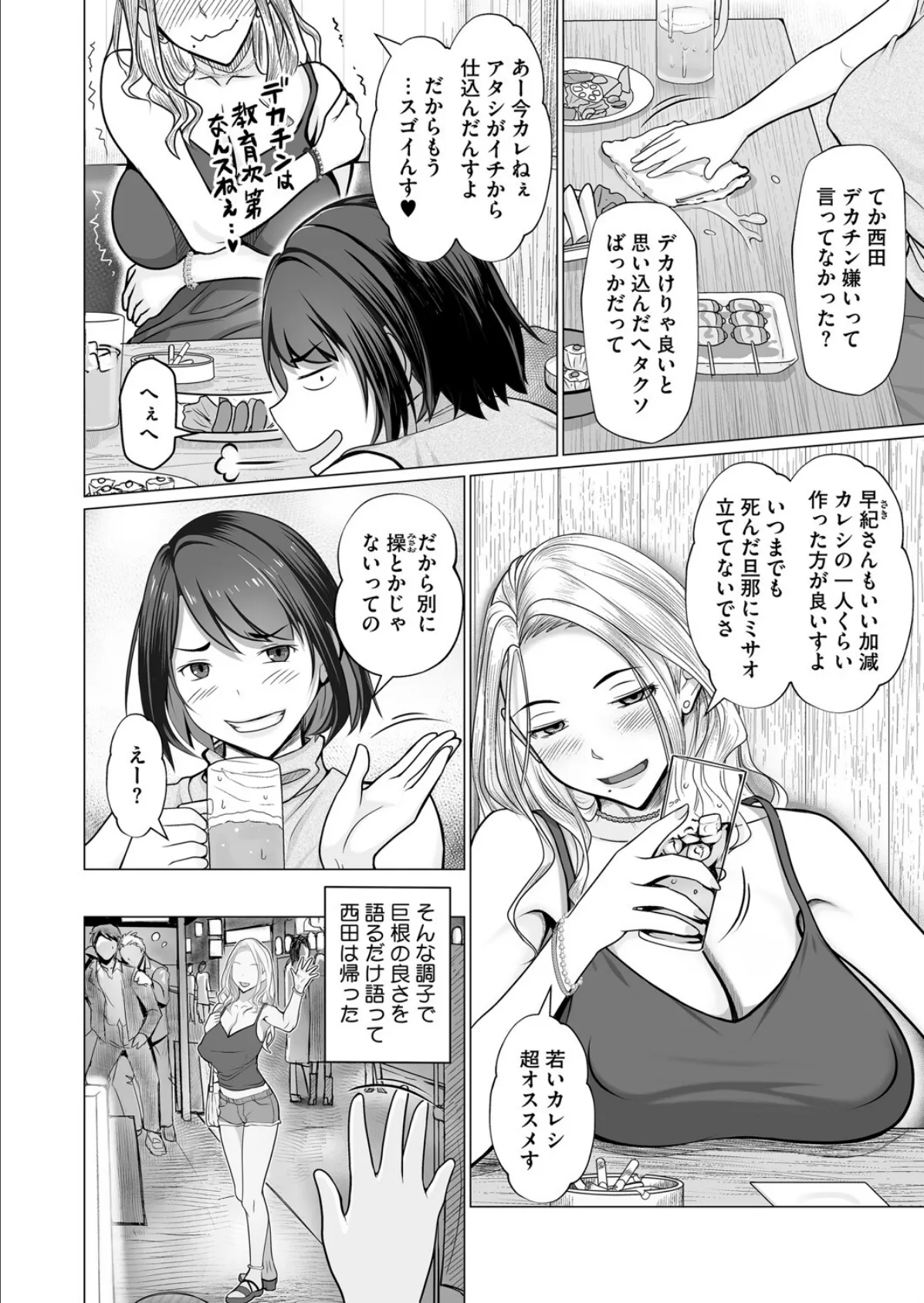 母子＋1 4ページ