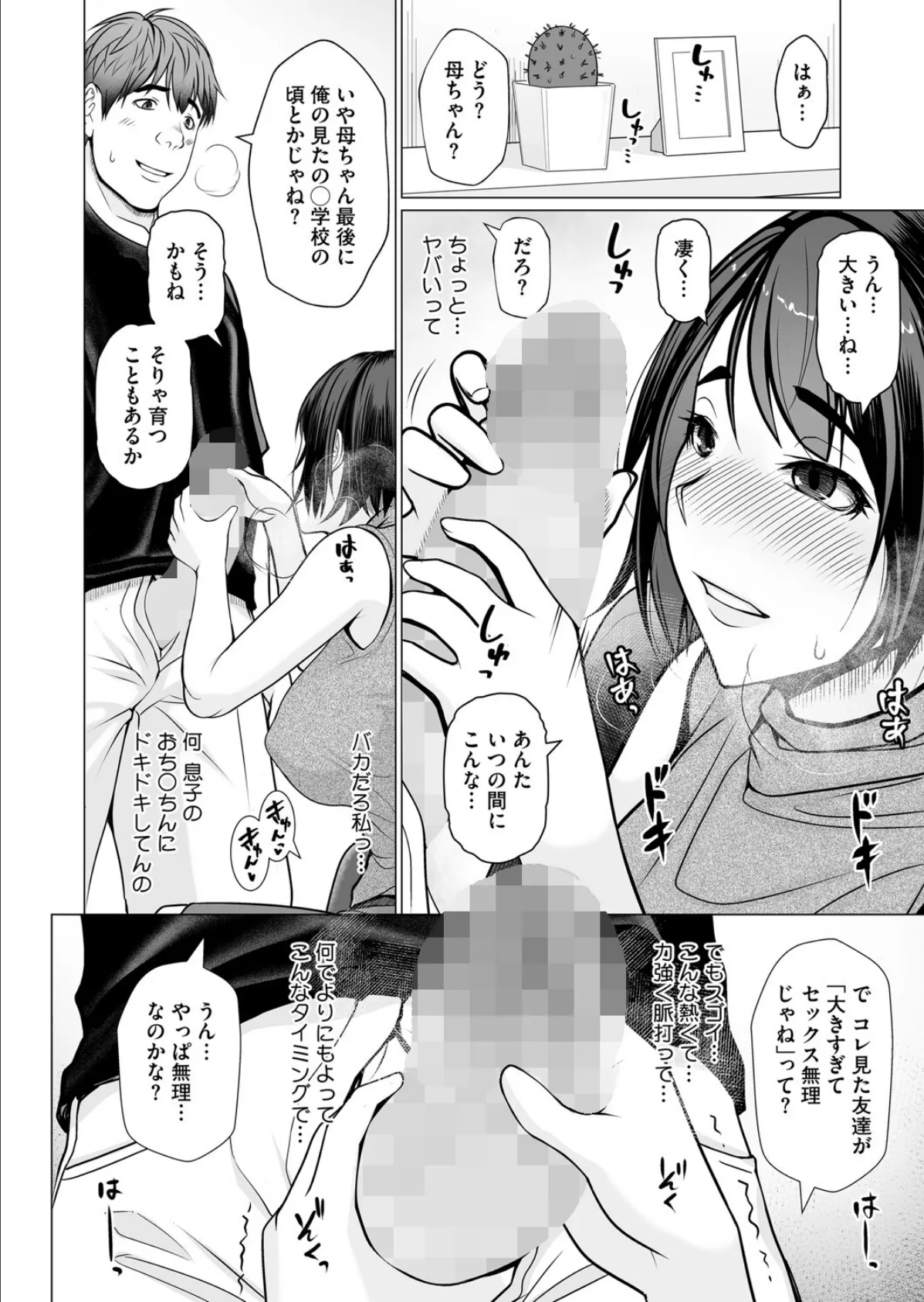 母子＋1 8ページ