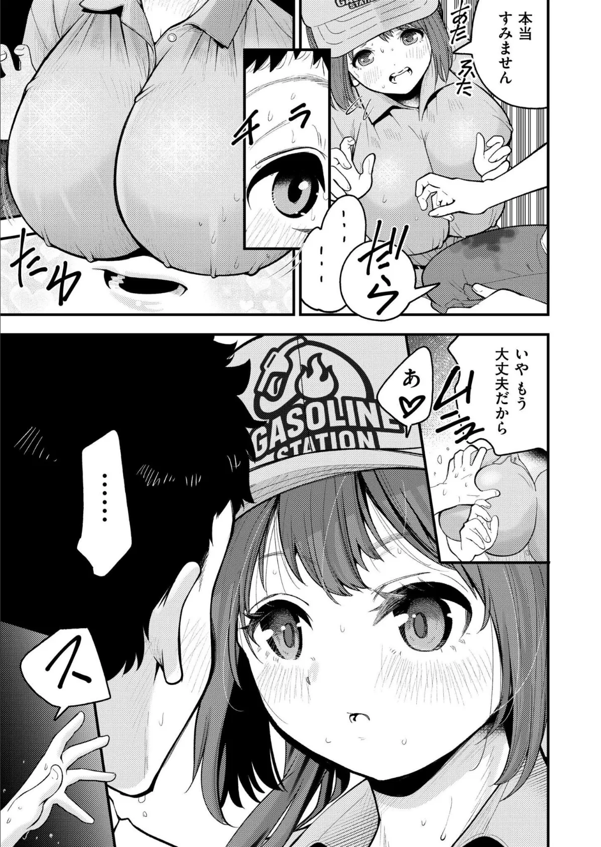 JKのお仕事！満タン挿入りますっ◆ 7ページ