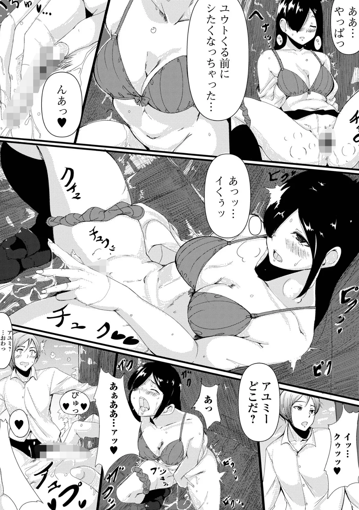 女子の秘め事 10ページ