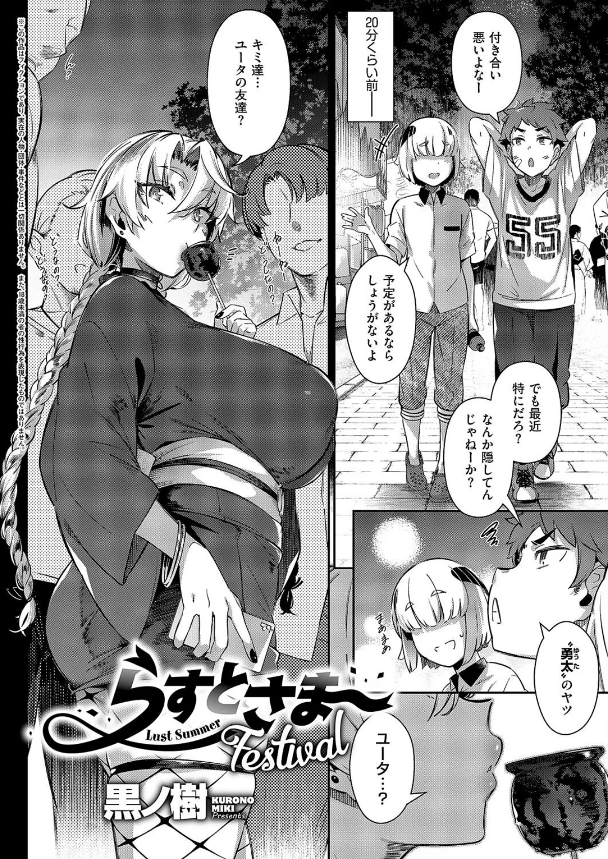 らすとさま〜Festival 2ページ