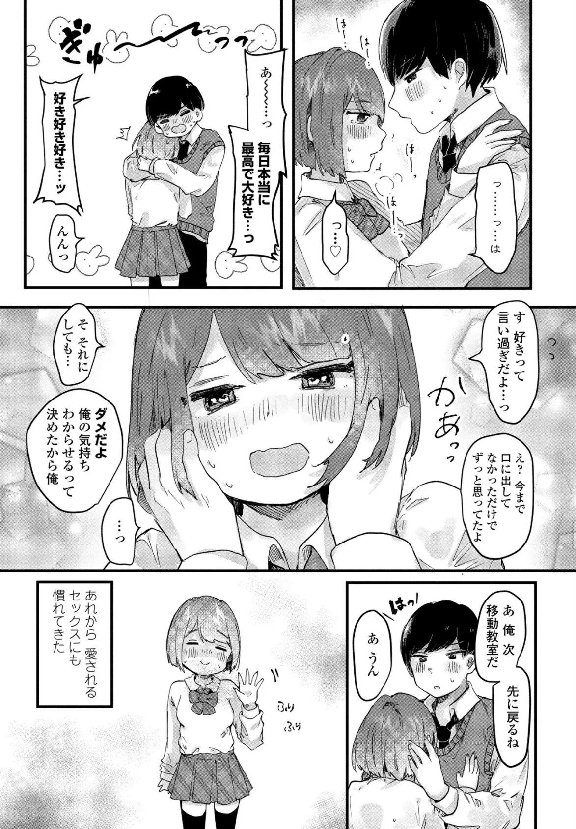 君と純愛 後篇 3ページ