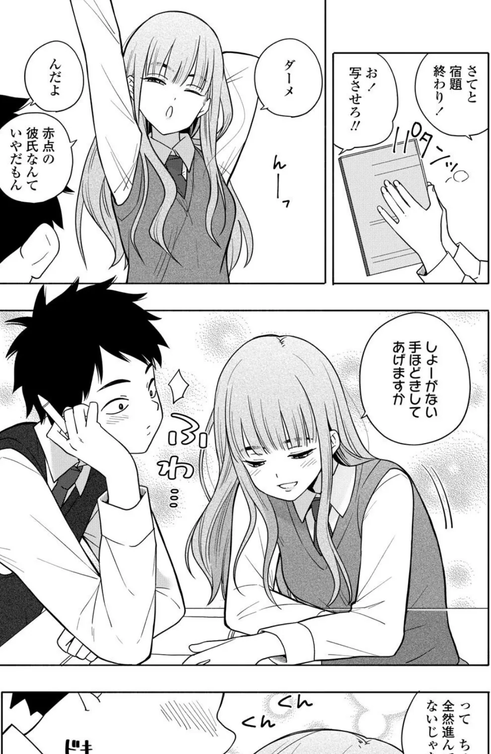 かおりかおる 3ページ