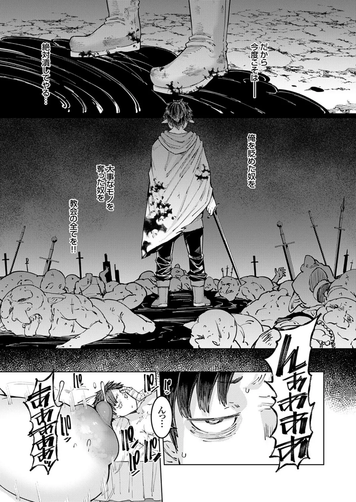 ゴブリンの王 最終話 7ページ