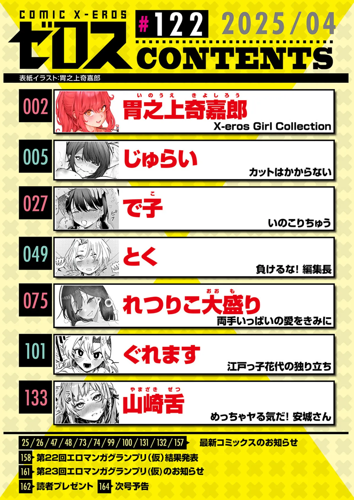 COMIC ゼロス ＃122 2ページ