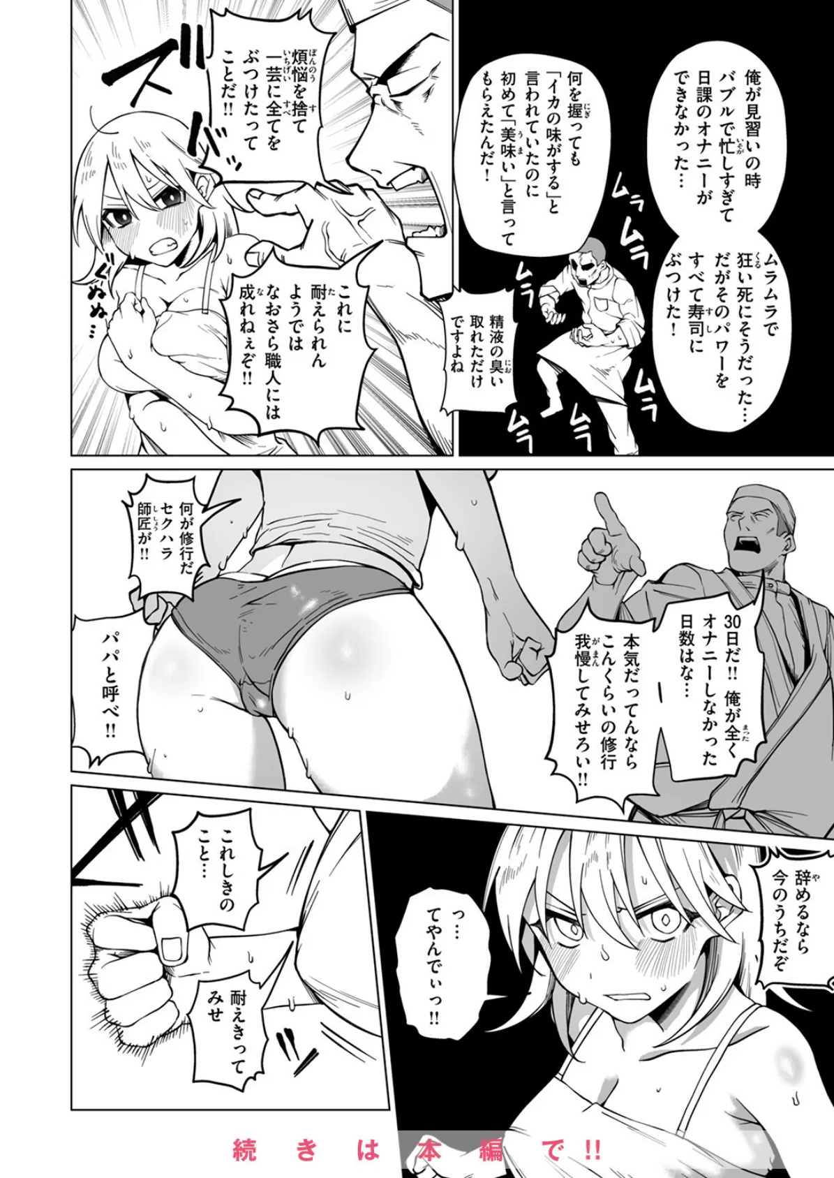 COMIC ゼロス ＃122 38ページ