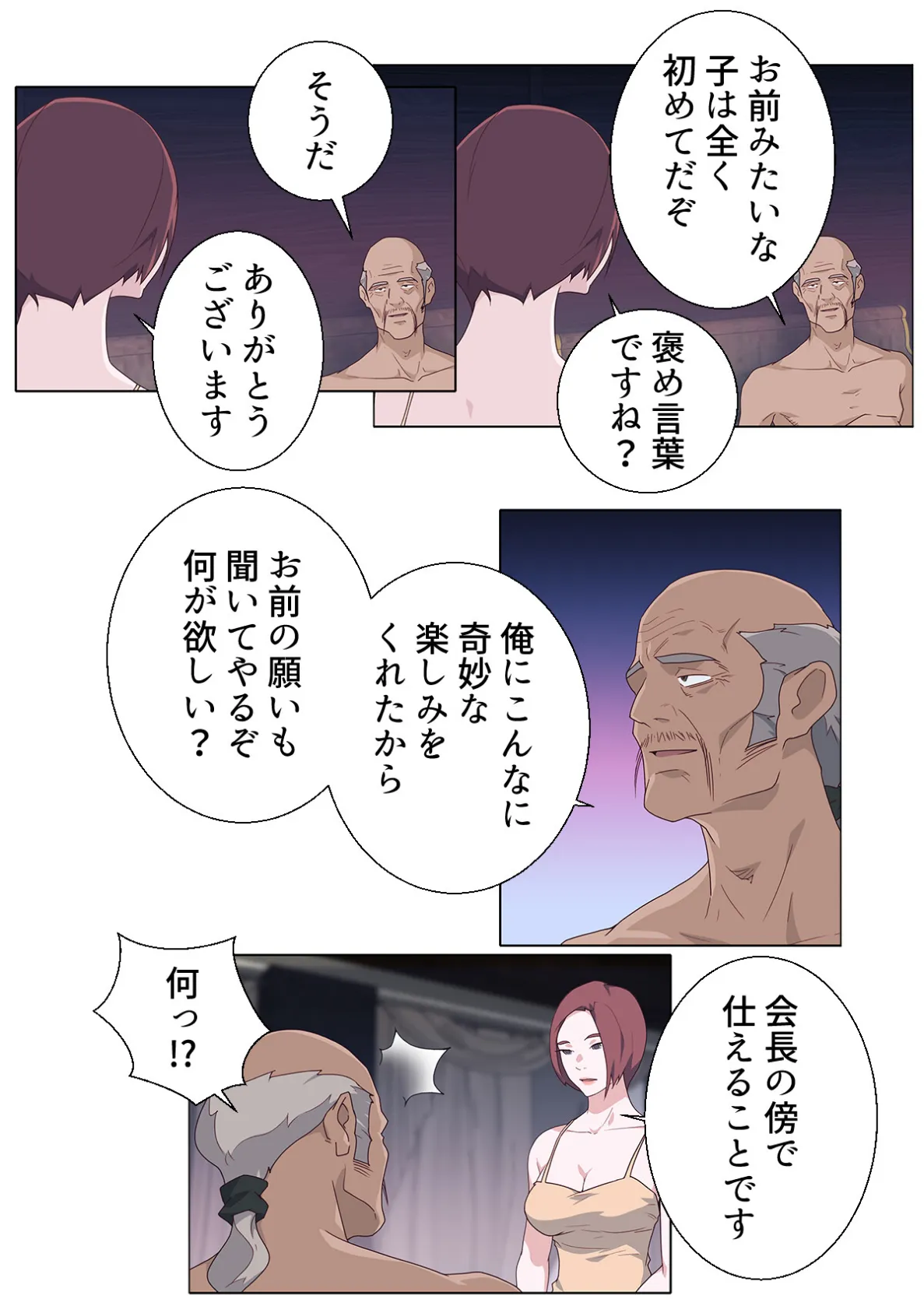 ナカのいい女【特別修正版】（24） 3ページ