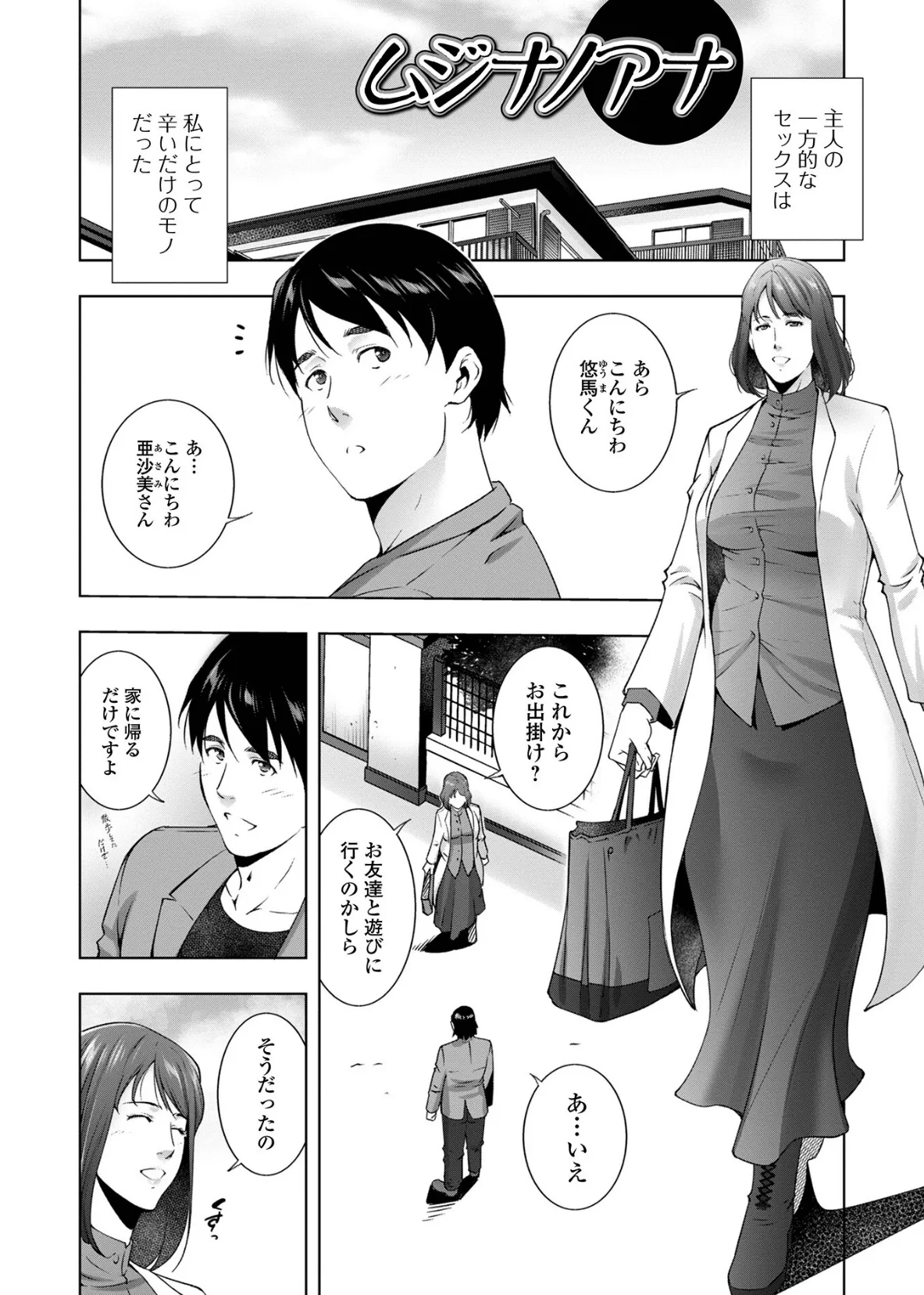 人妻淫穴 ーヒトヅマミダラアナー ヒトヅマミダラアナ 16ページ