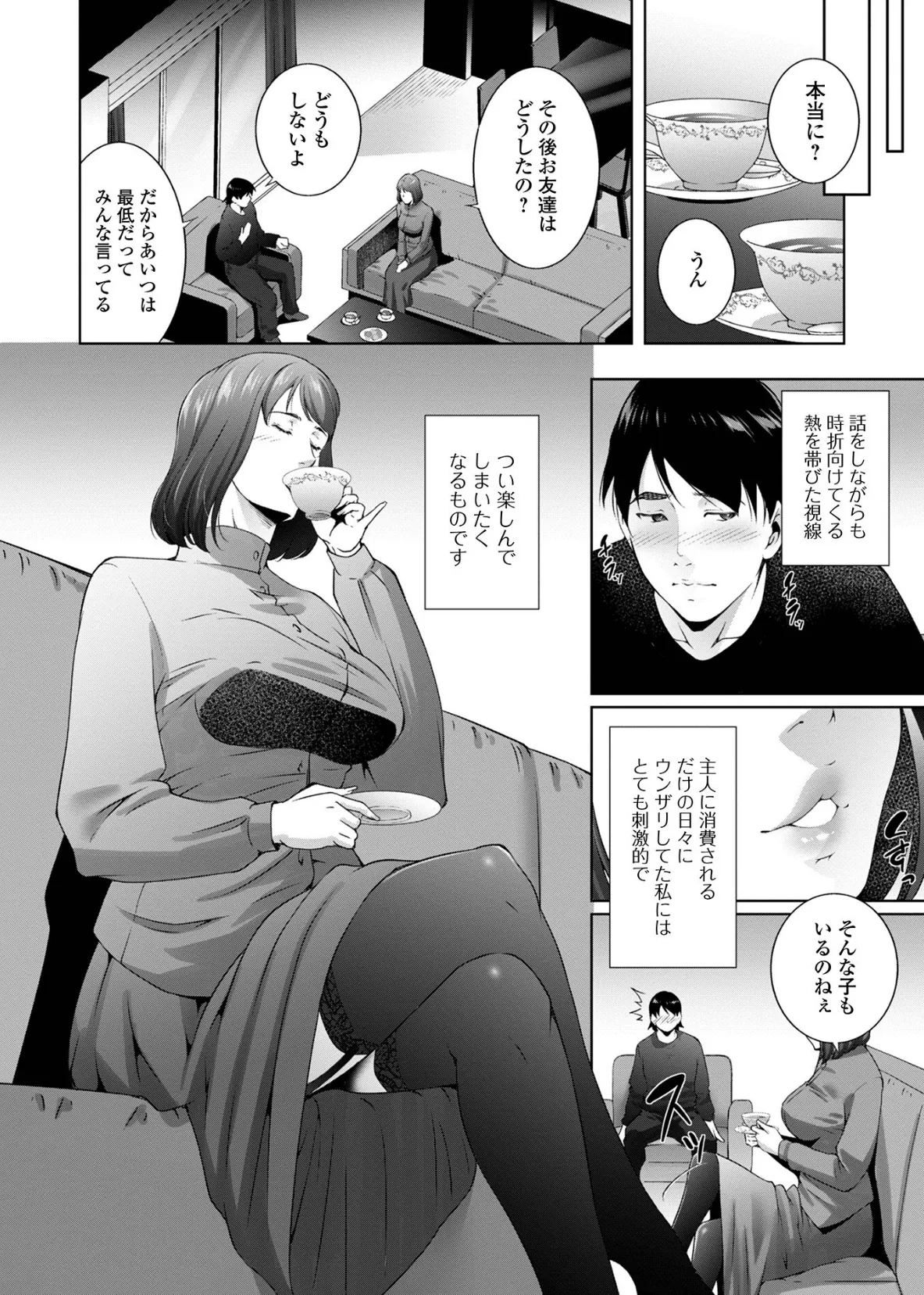 人妻淫穴 ーヒトヅマミダラアナー ヒトヅマミダラアナ 18ページ