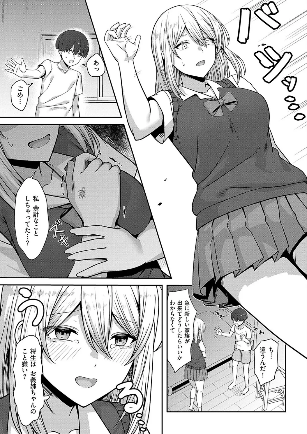 義姉の距離感 5ページ