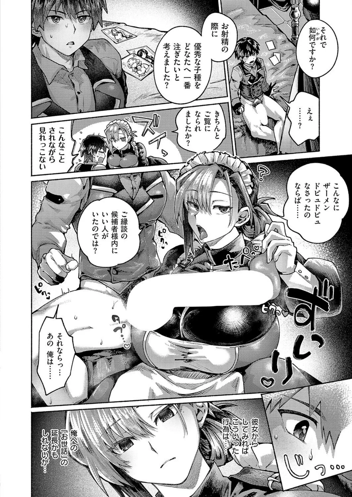 エンゲージメイド 2ページ