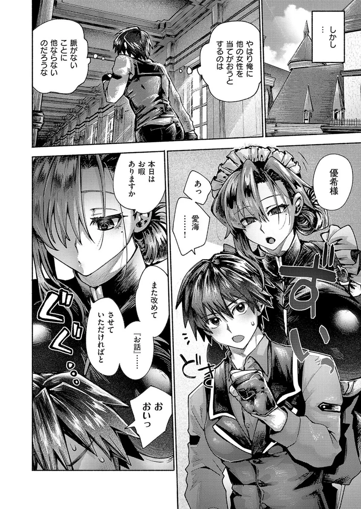 エンゲージメイド 4ページ