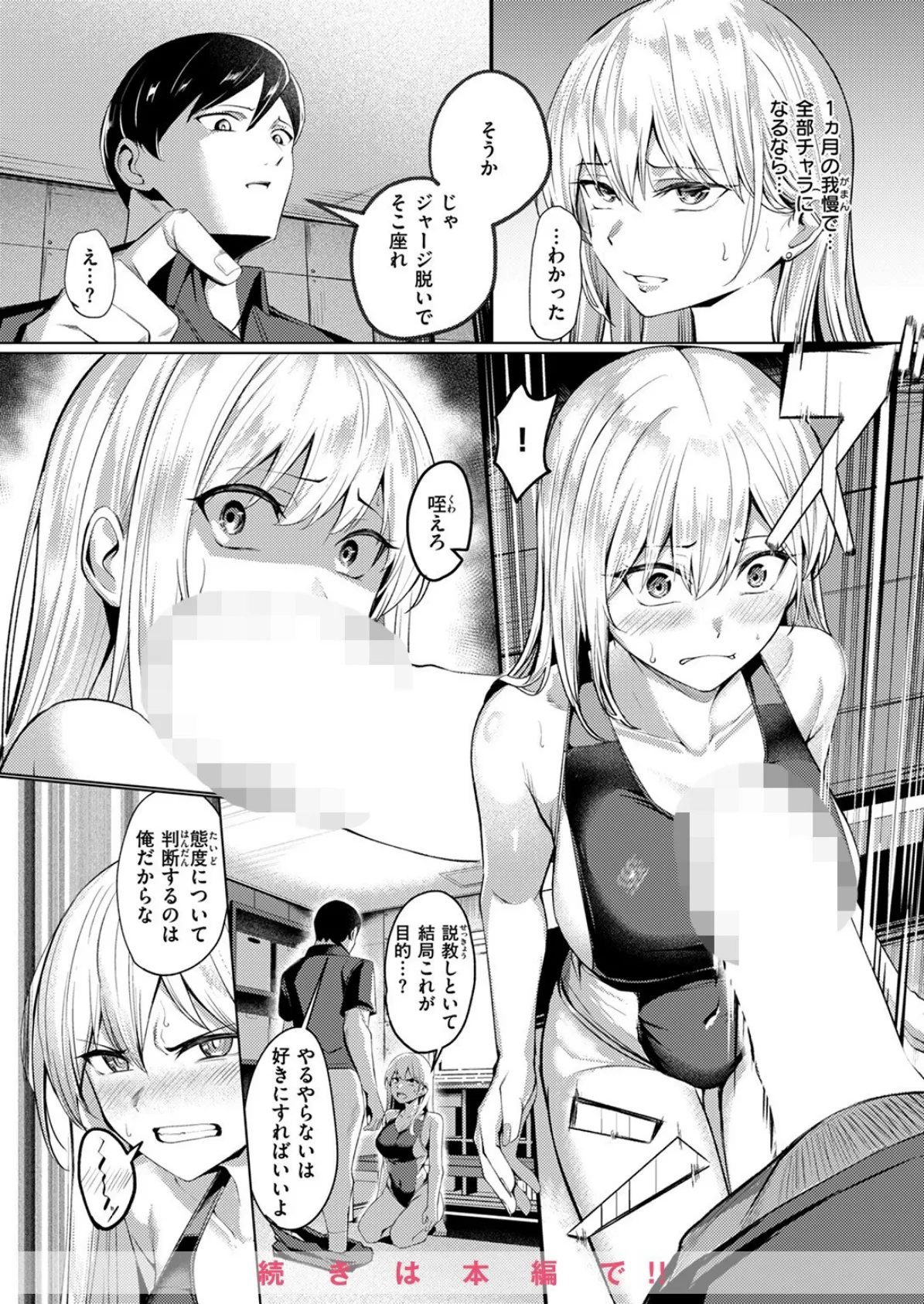 COMIC ゼロス #118 26ページ