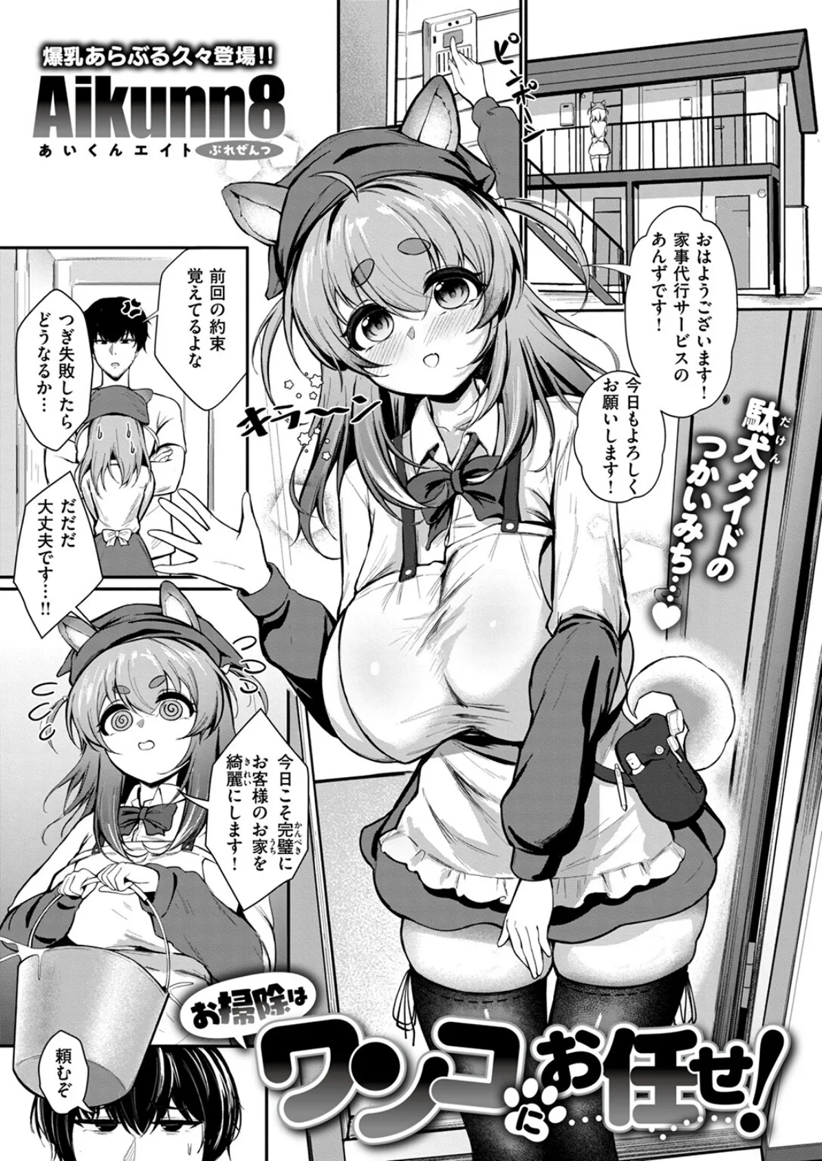 COMIC ゼロス #118 35ページ