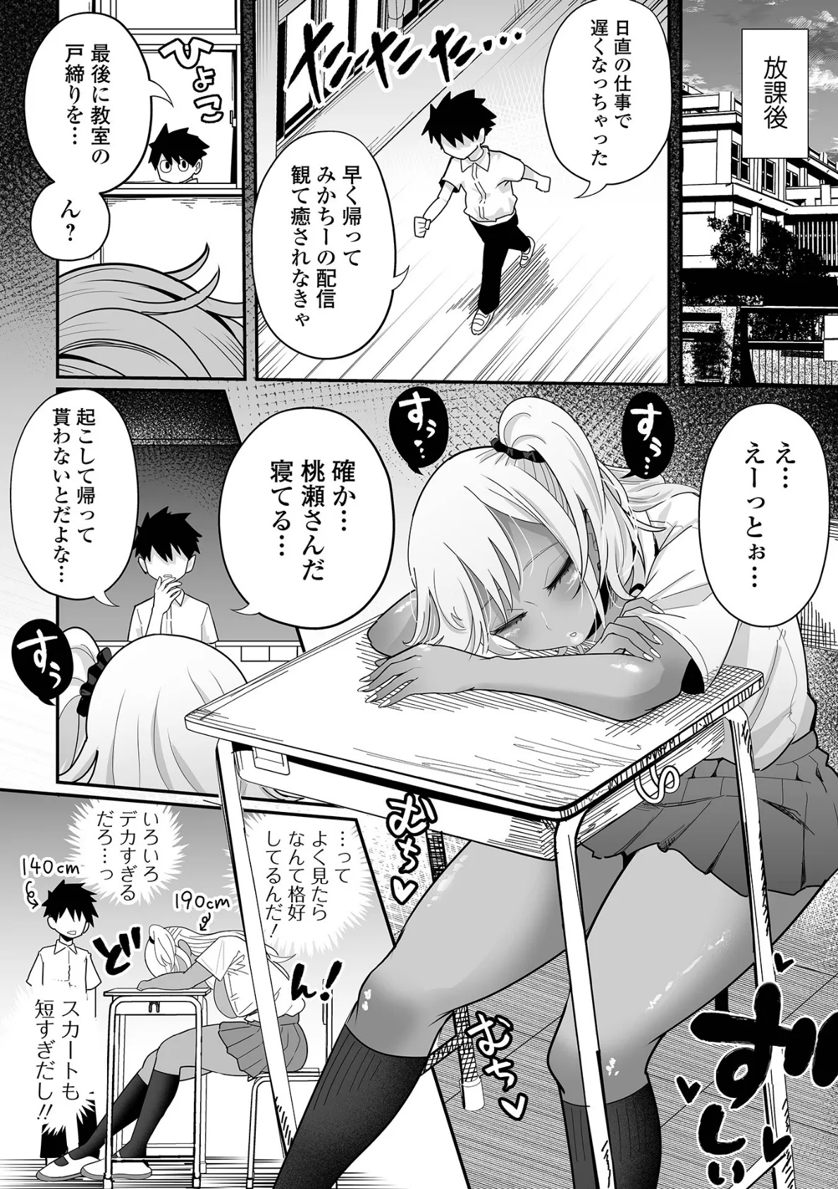 デカジョ! Vol.2 12ページ