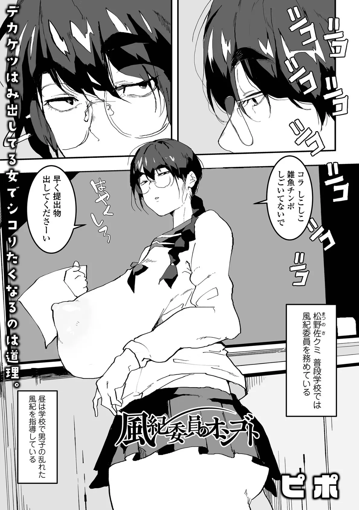 デカジョ! Vol.2 7ページ