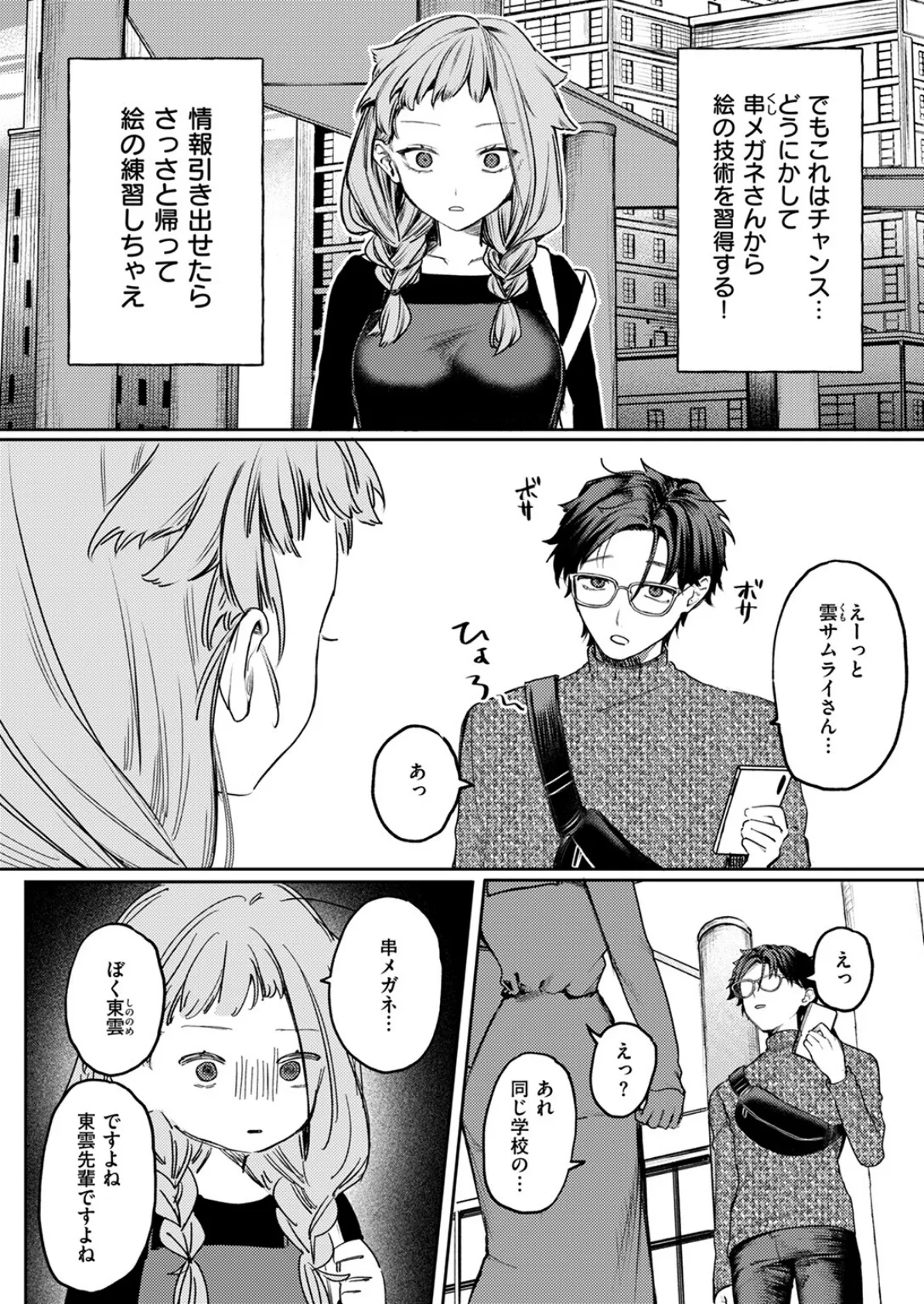 COMIC ゼロス #117 18ページ
