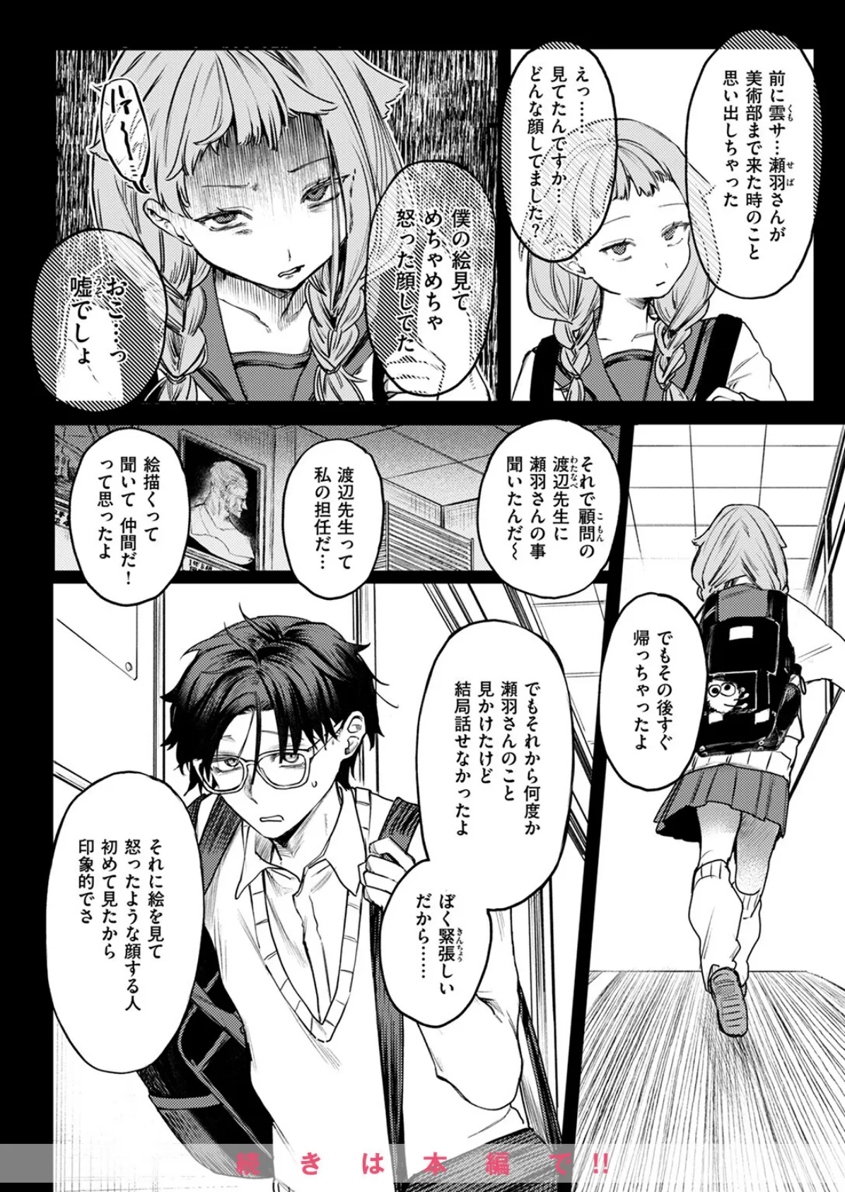 COMIC ゼロス #117 20ページ