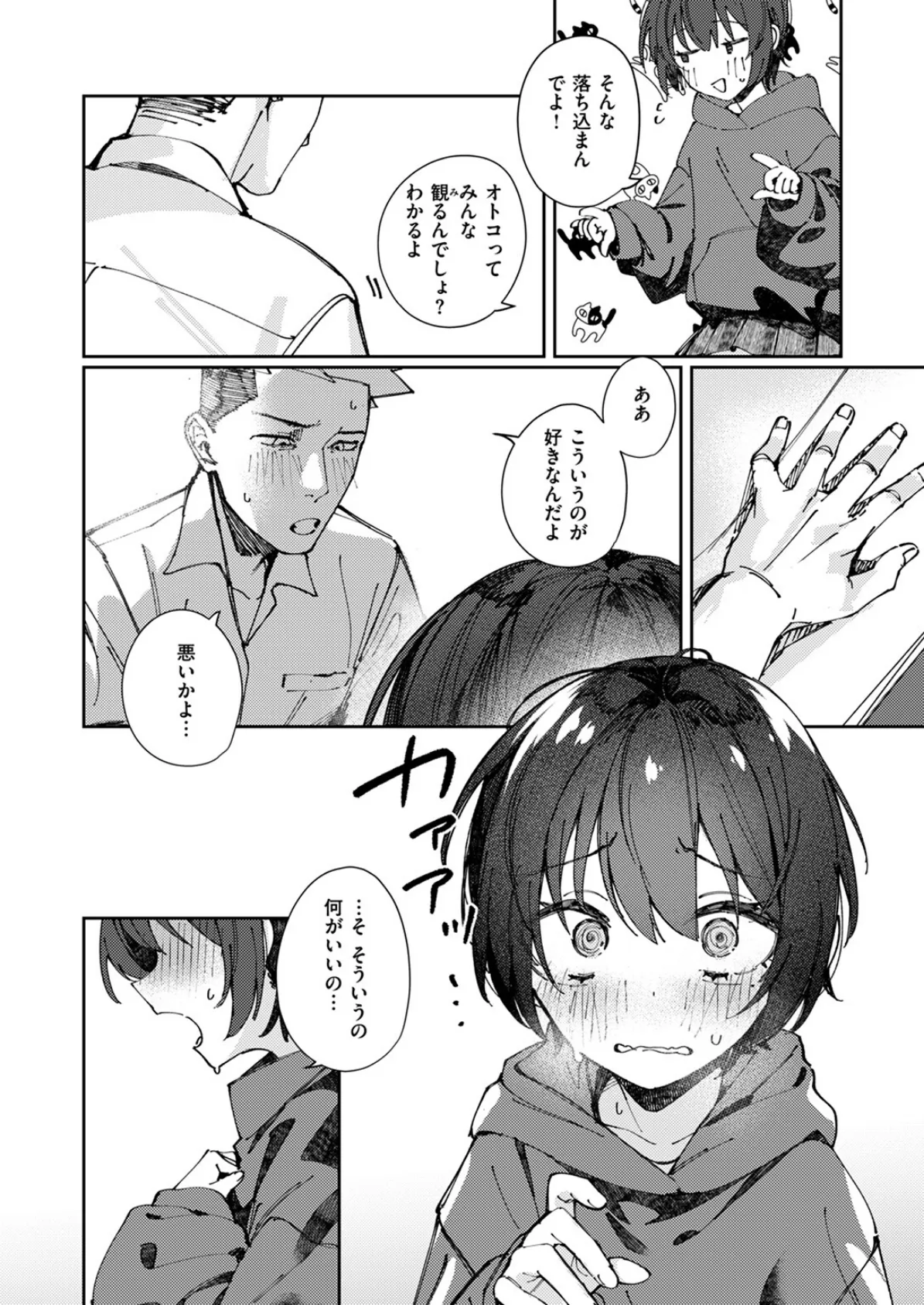 COMIC ゼロス #117 34ページ