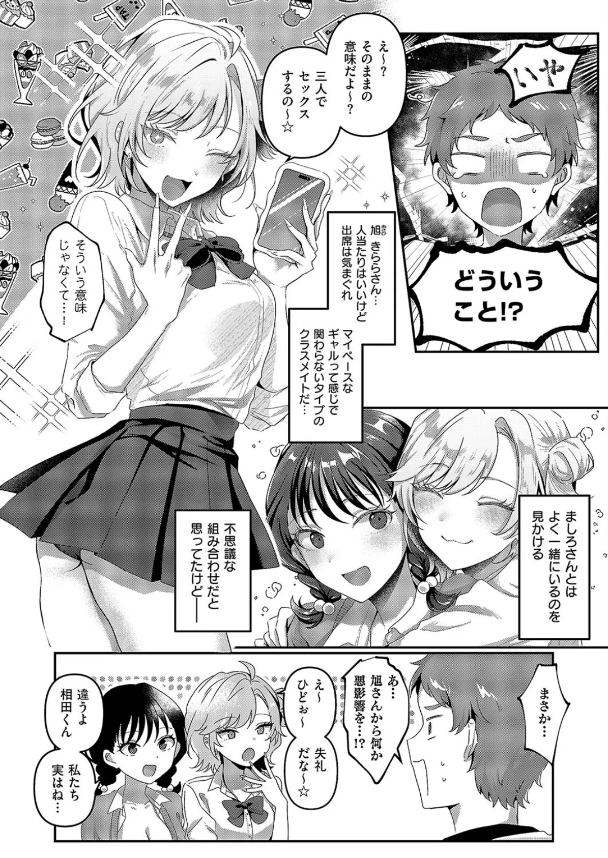 いのせんと☆ひろいんず 2ページ