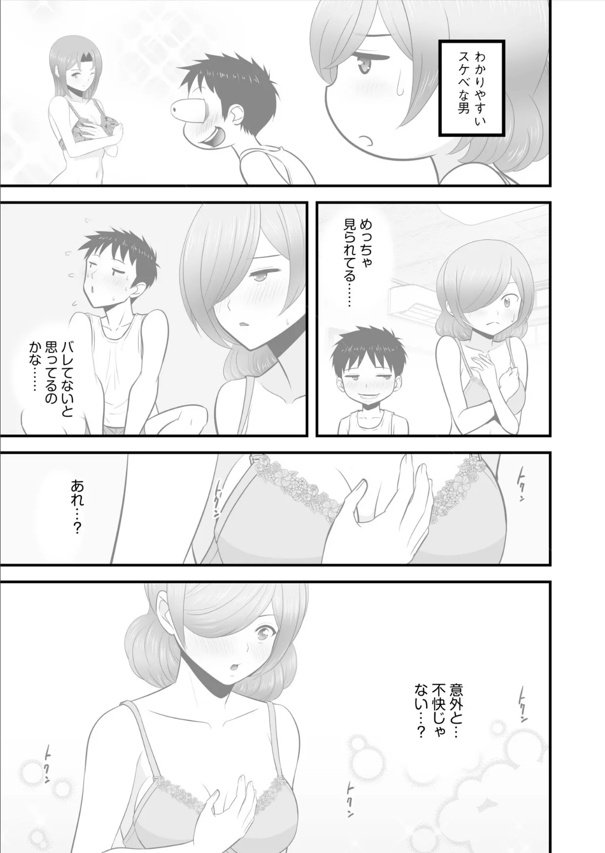 宅飲み!脱衣ハーレムゲーム!!〜罰ゲームからの猛烈ピストンで何度もナカイキ〜(13) 5ページ