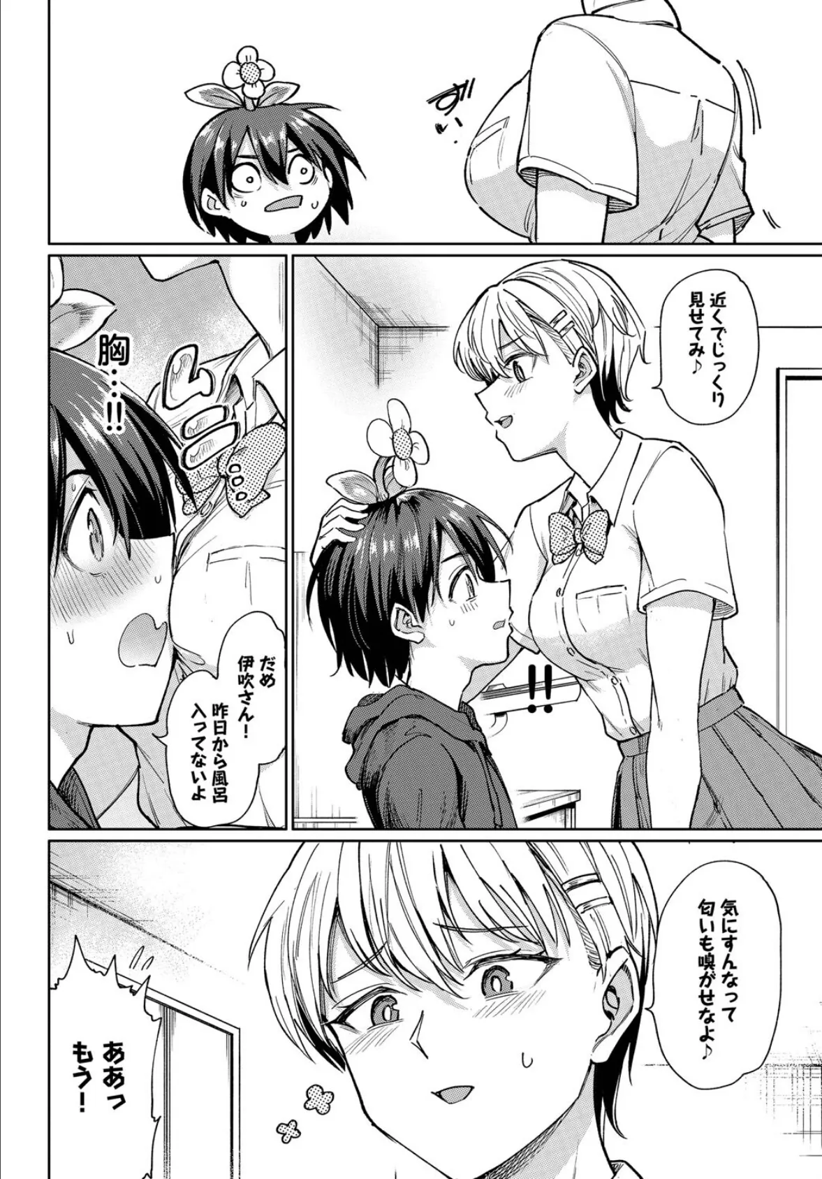 淫花の目覚め 4ページ