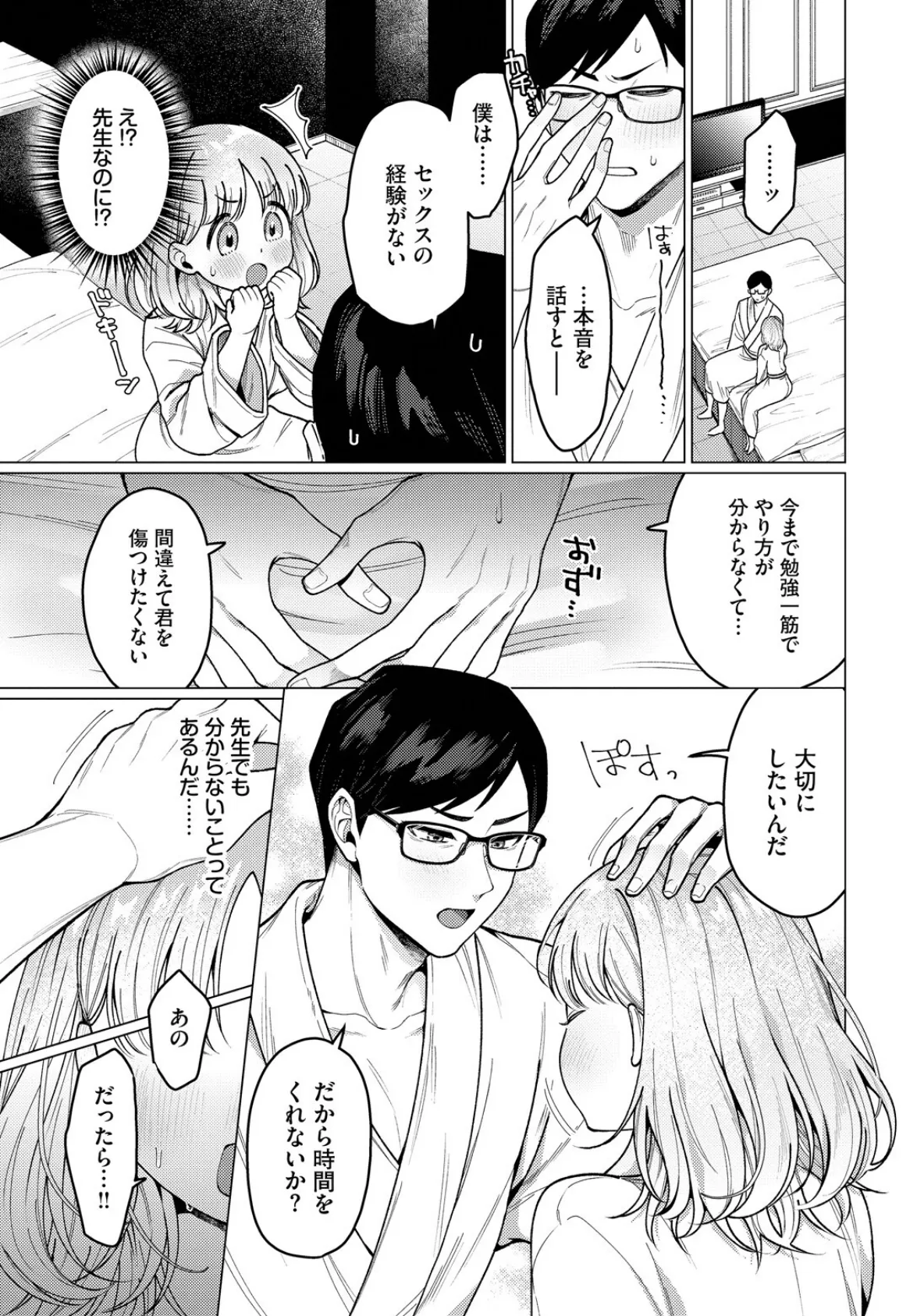 今日は私が先生です! 3ページ