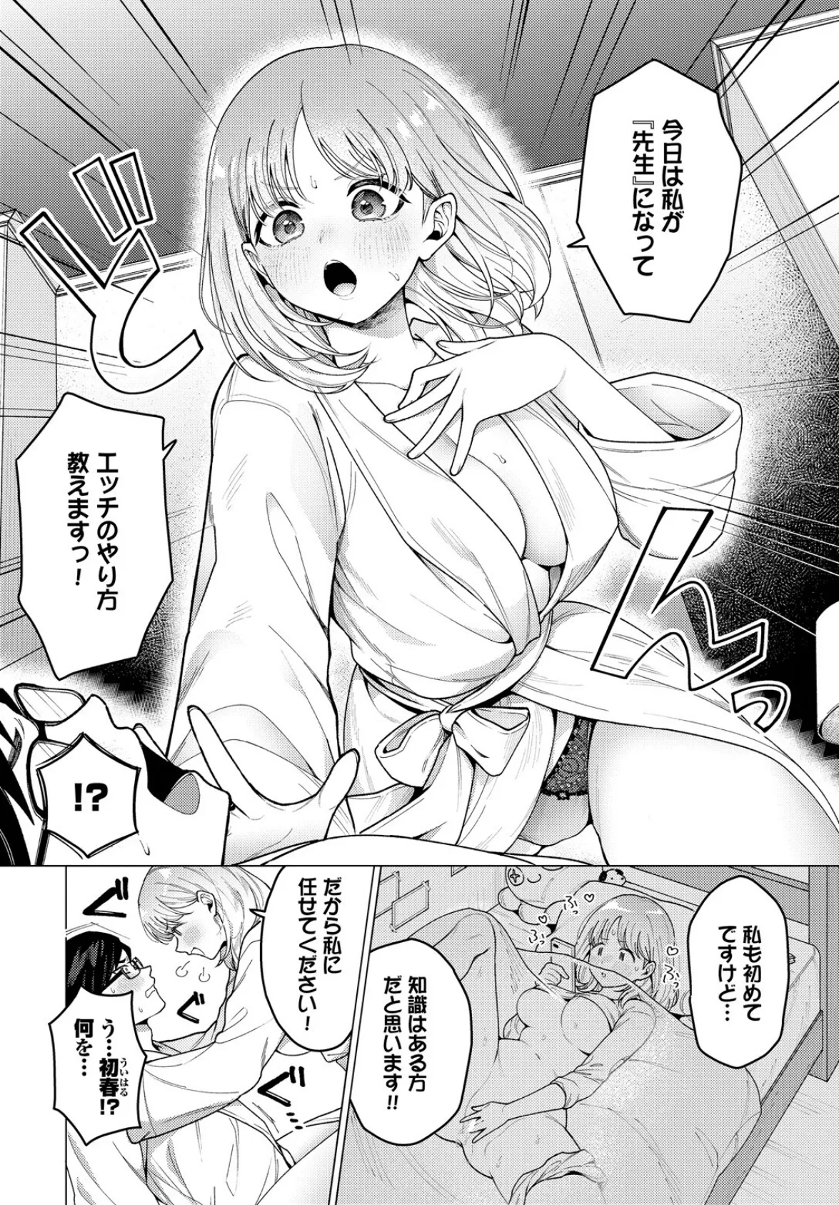 今日は私が先生です! 4ページ