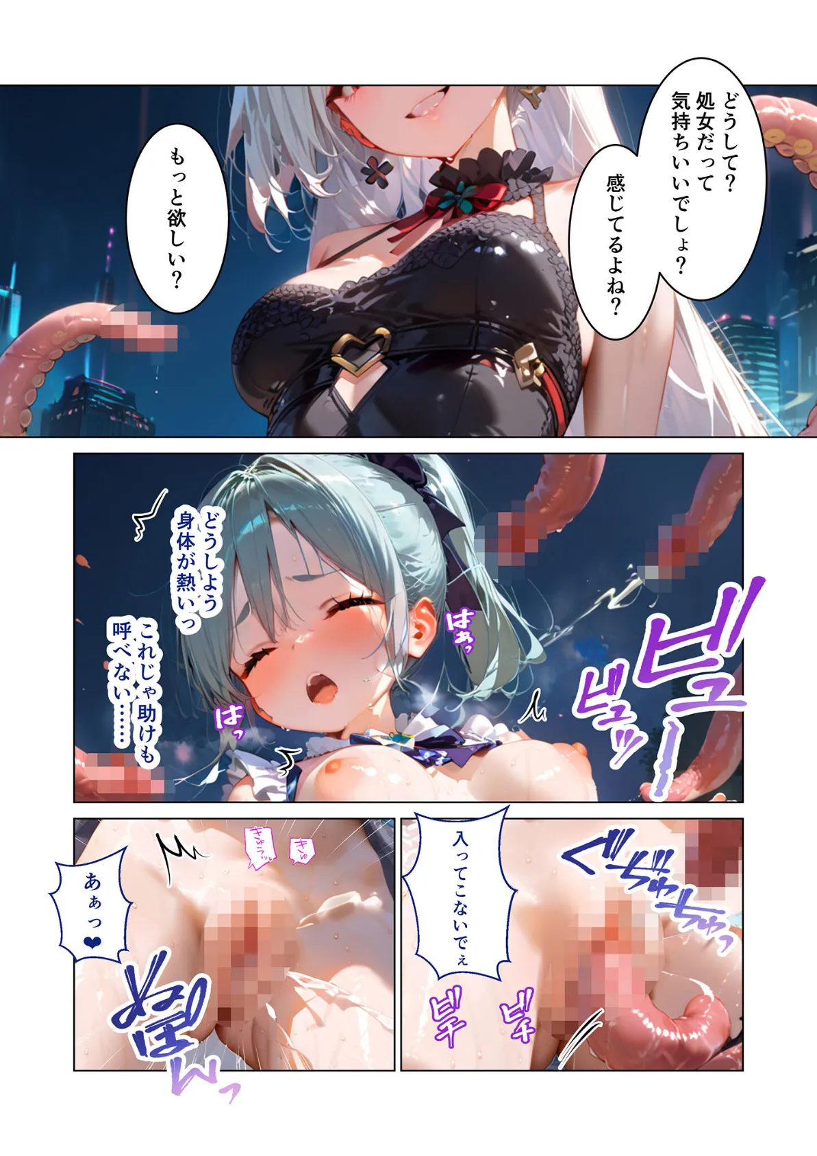 魔法×女は触手に絶対勝てない 〜ベリー＆ピーチ完全敗北〜 モザイク版 16ページ