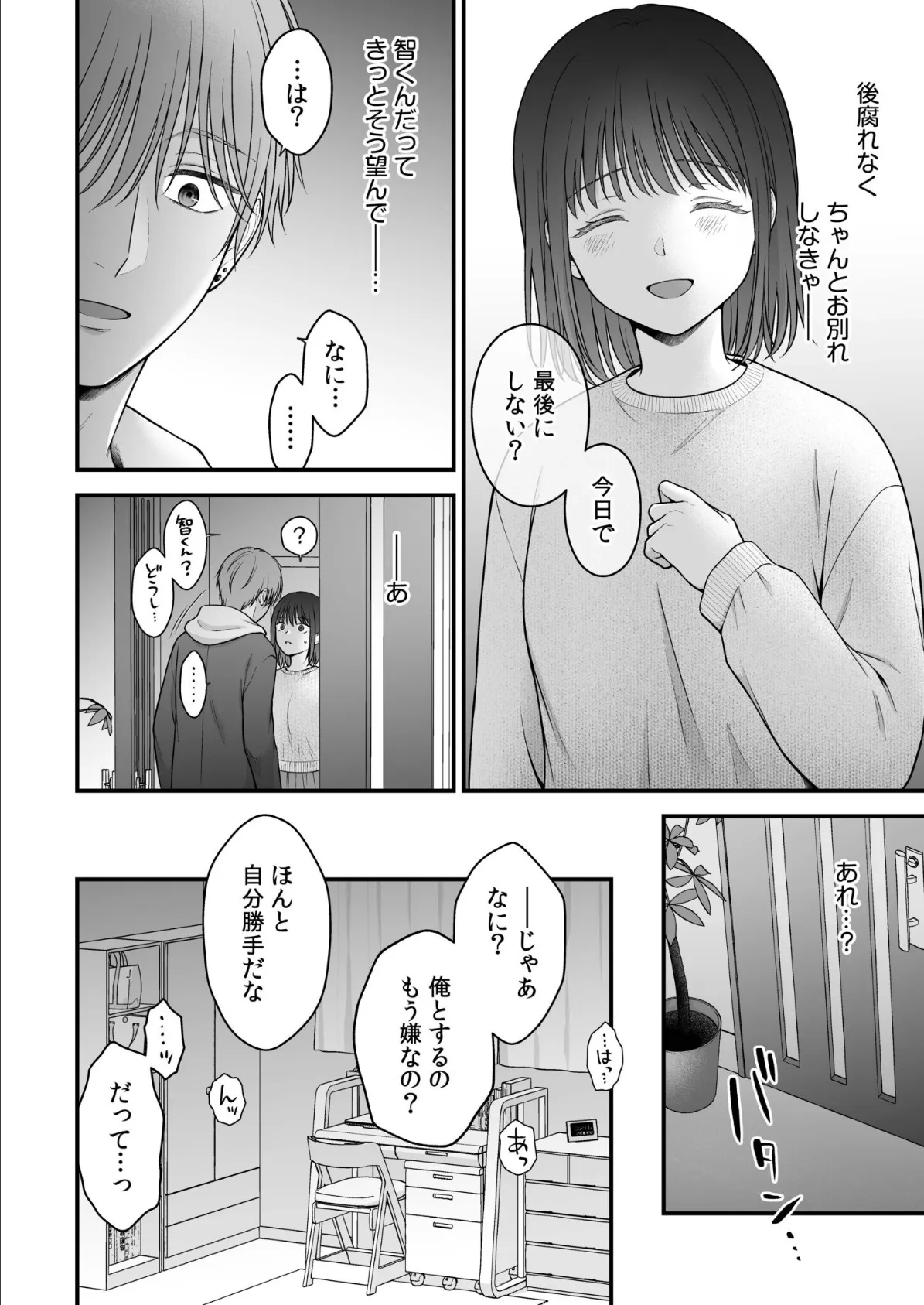 セフレ以上、恋人未満〜カラダだけでもとけあいたい…（2） 4ページ